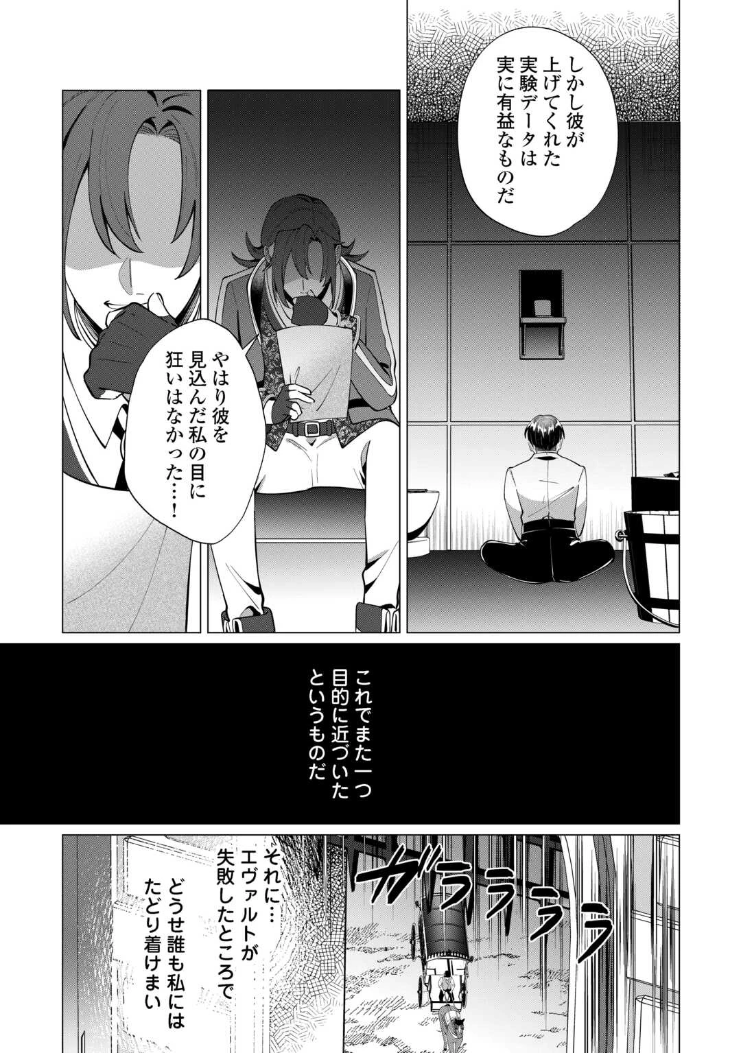 私を追い出すのはいいですけど、この家の薬作ったの全部私ですよ？ 第20話 - 27