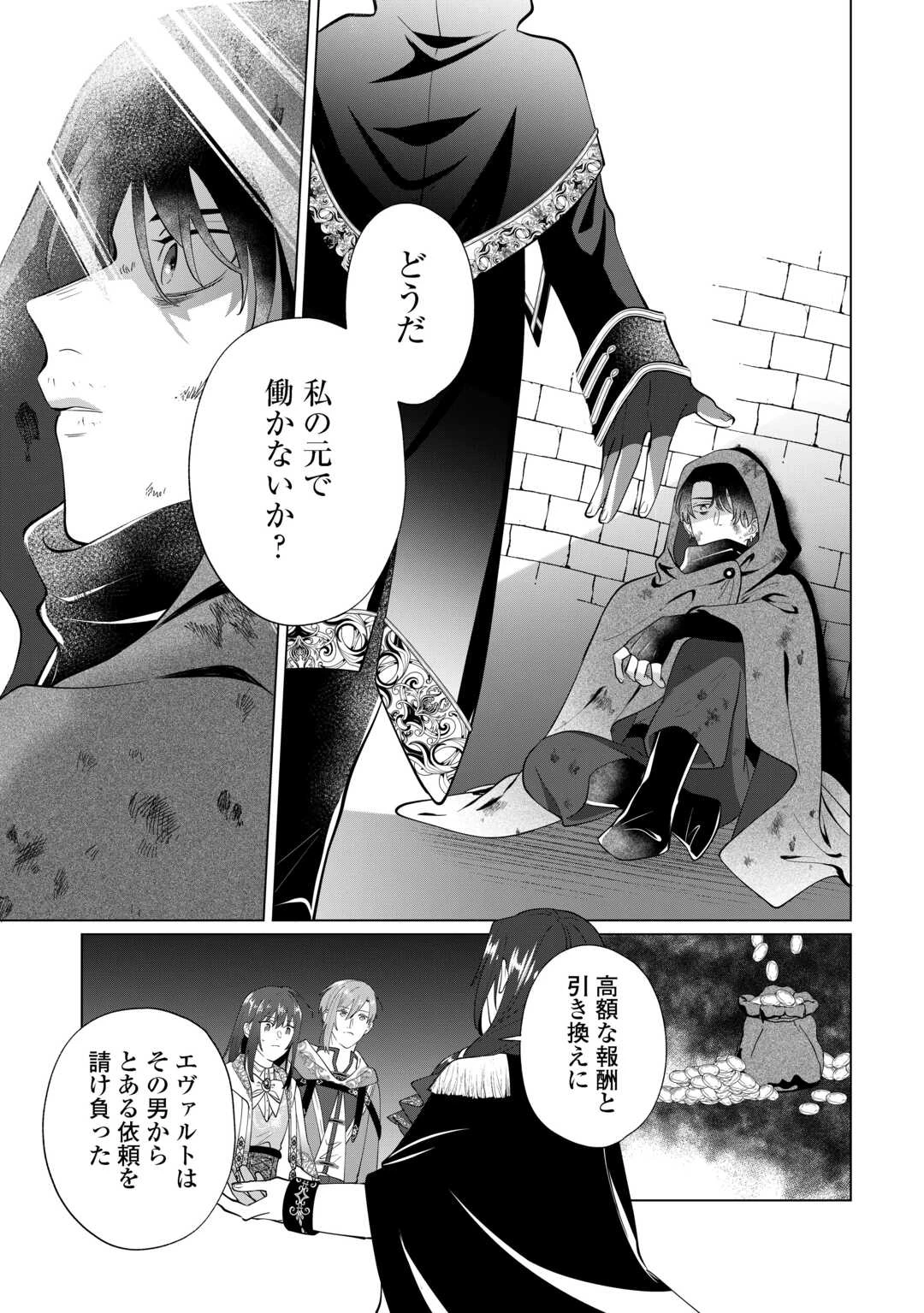私を追い出すのはいいですけど、この家の薬作ったの全部私ですよ？ 第19話 - 3