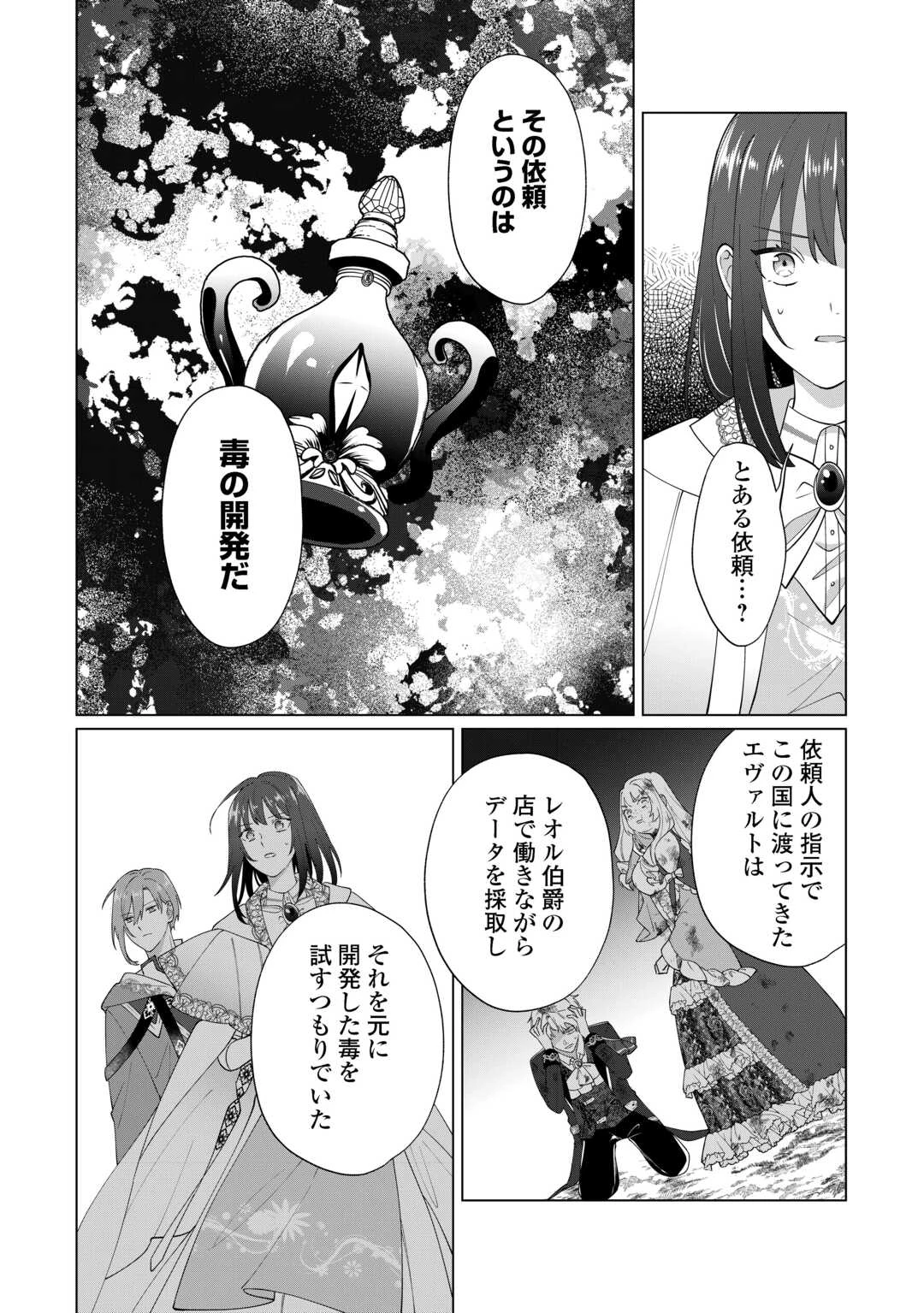 私を追い出すのはいいですけど、この家の薬作ったの全部私ですよ？ 第19話 - 4