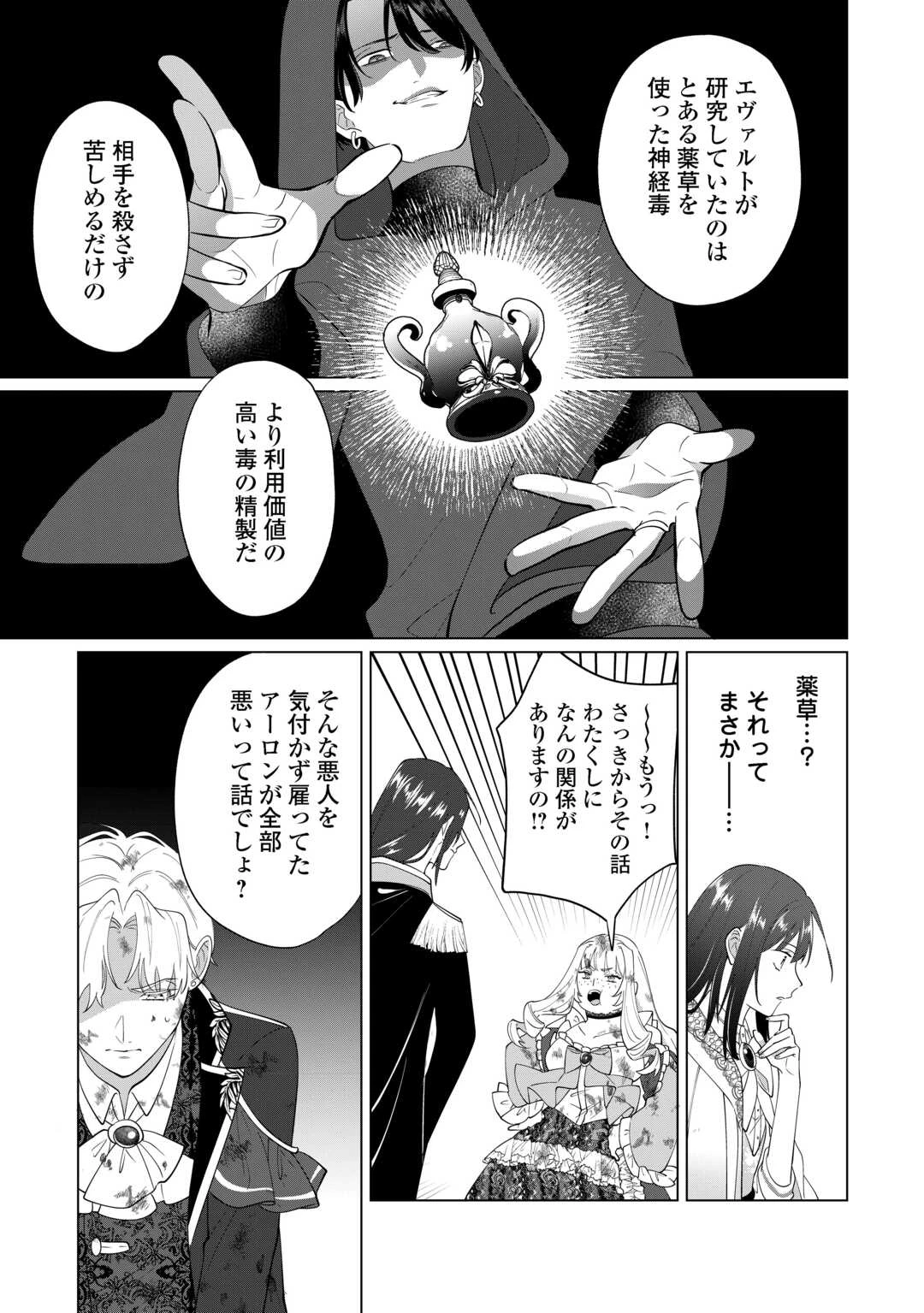 私を追い出すのはいいですけど、この家の薬作ったの全部私ですよ？ 第19話 - 5