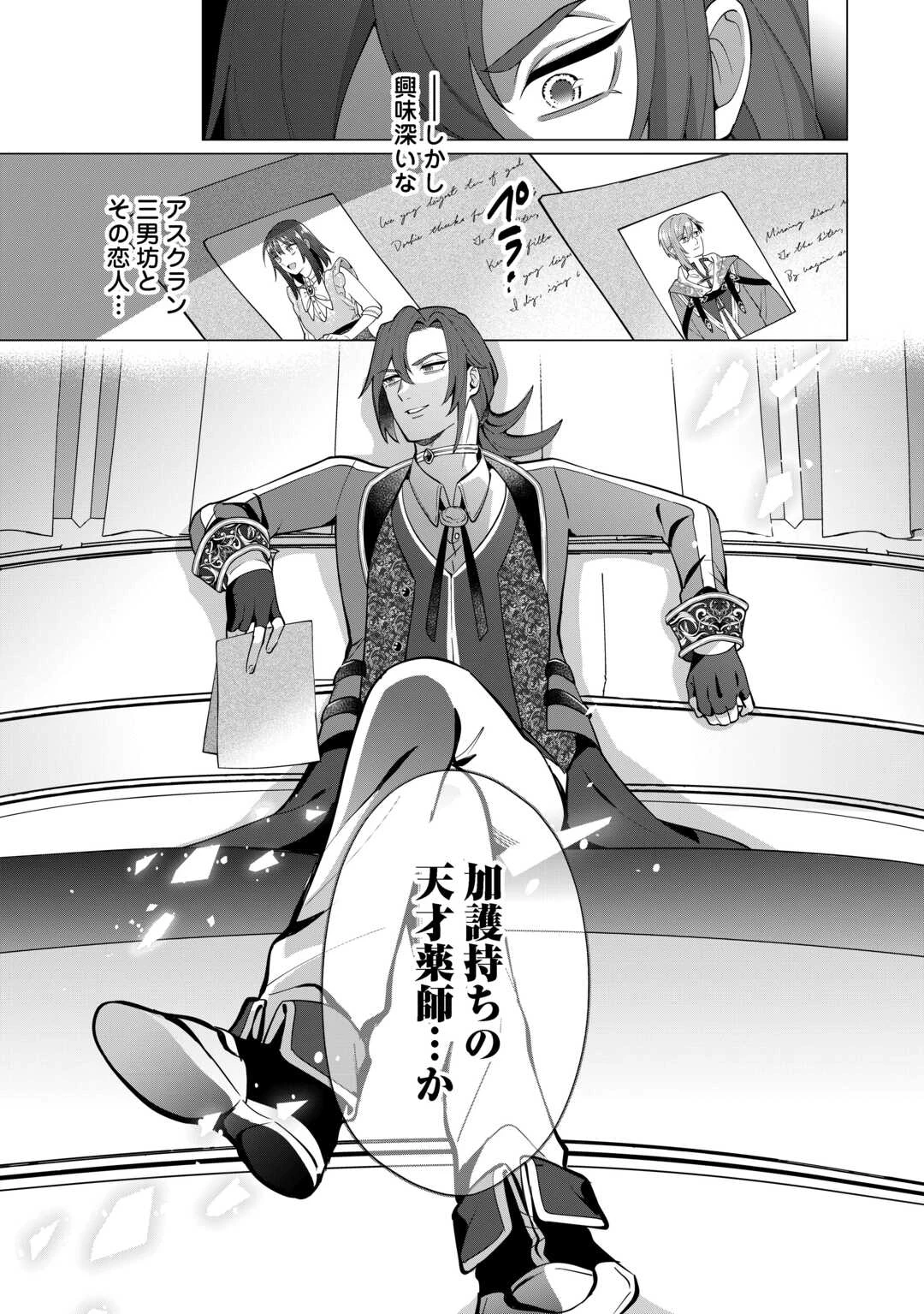 私を追い出すのはいいですけど、この家の薬作ったの全部私ですよ？ 第20話 - 29