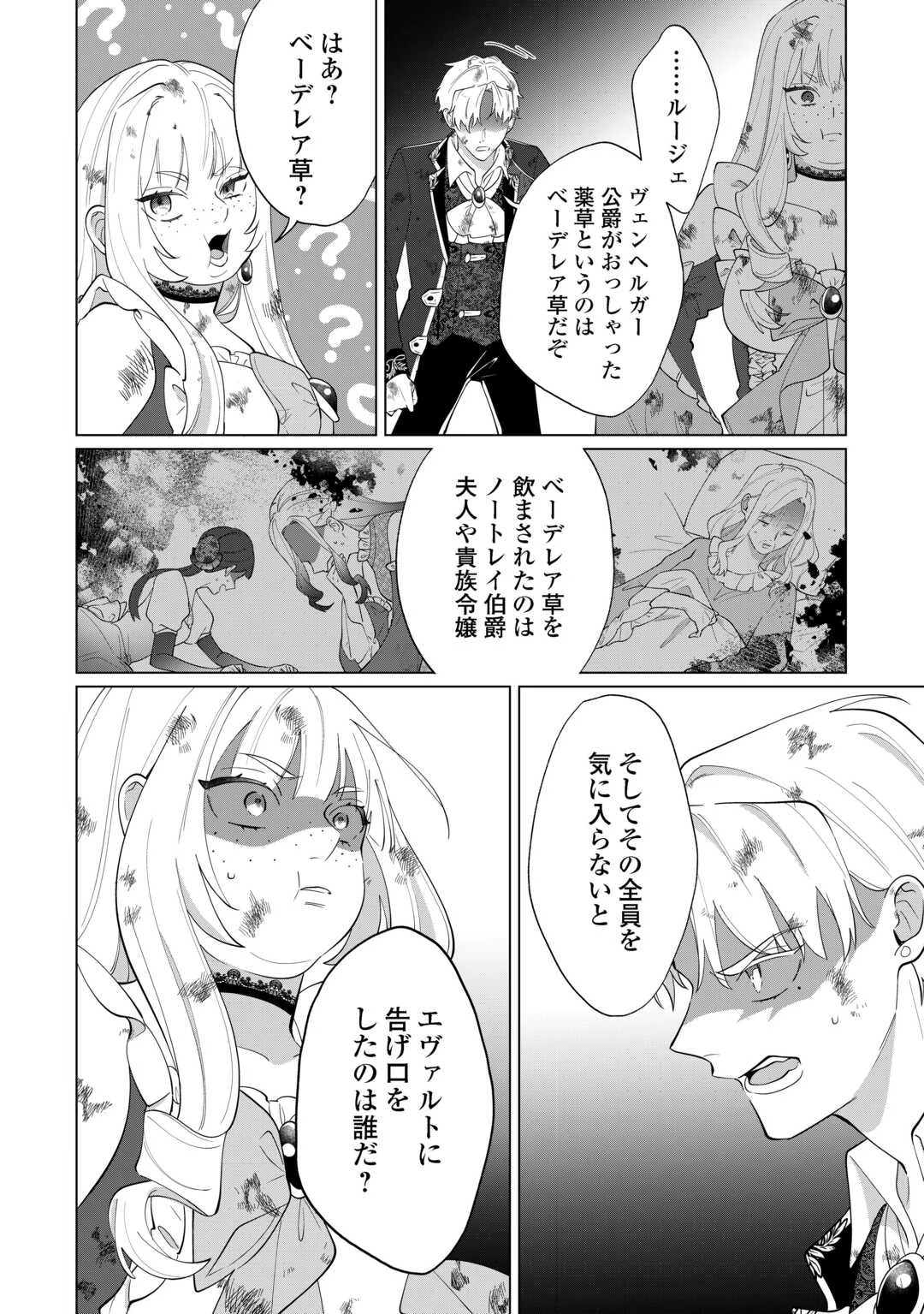 私を追い出すのはいいですけど、この家の薬作ったの全部私ですよ？ 第19話 - 6