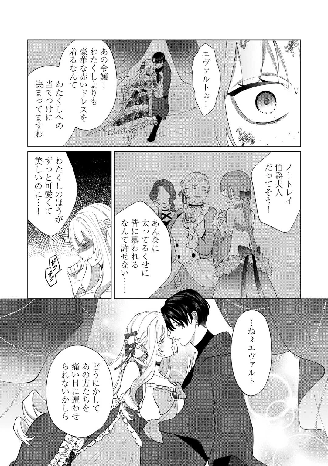私を追い出すのはいいですけど、この家の薬作ったの全部私ですよ？ 第19話 - 7