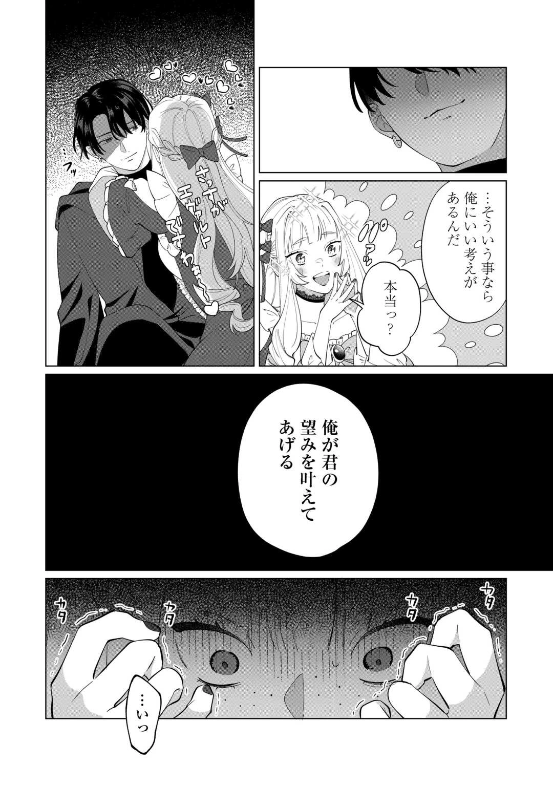 私を追い出すのはいいですけど、この家の薬作ったの全部私ですよ？ 第19話 - 8