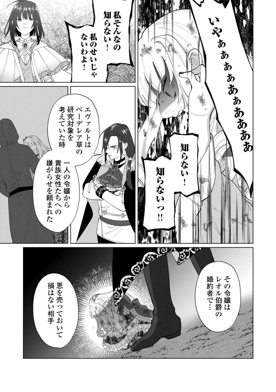 私を追い出すのはいいですけど、この家の薬作ったの全部私ですよ？ 第19話 - 9