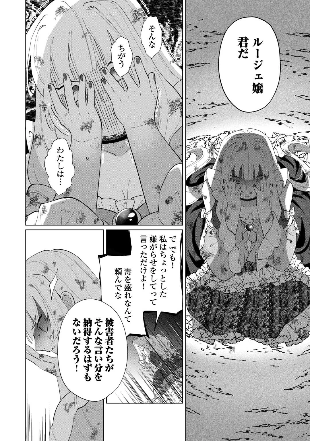 私を追い出すのはいいですけど、この家の薬作ったの全部私ですよ？ 第19話 - 10