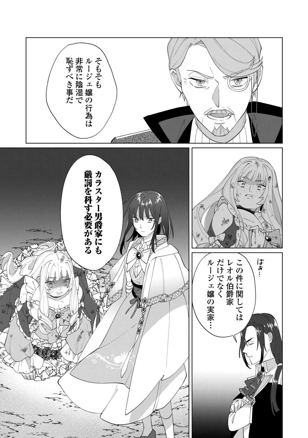 私を追い出すのはいいですけど、この家の薬作ったの全部私ですよ？ 第19話 - 11