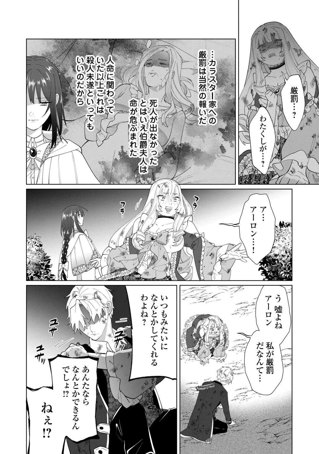 私を追い出すのはいいですけど、この家の薬作ったの全部私ですよ？ 第19話 - 12