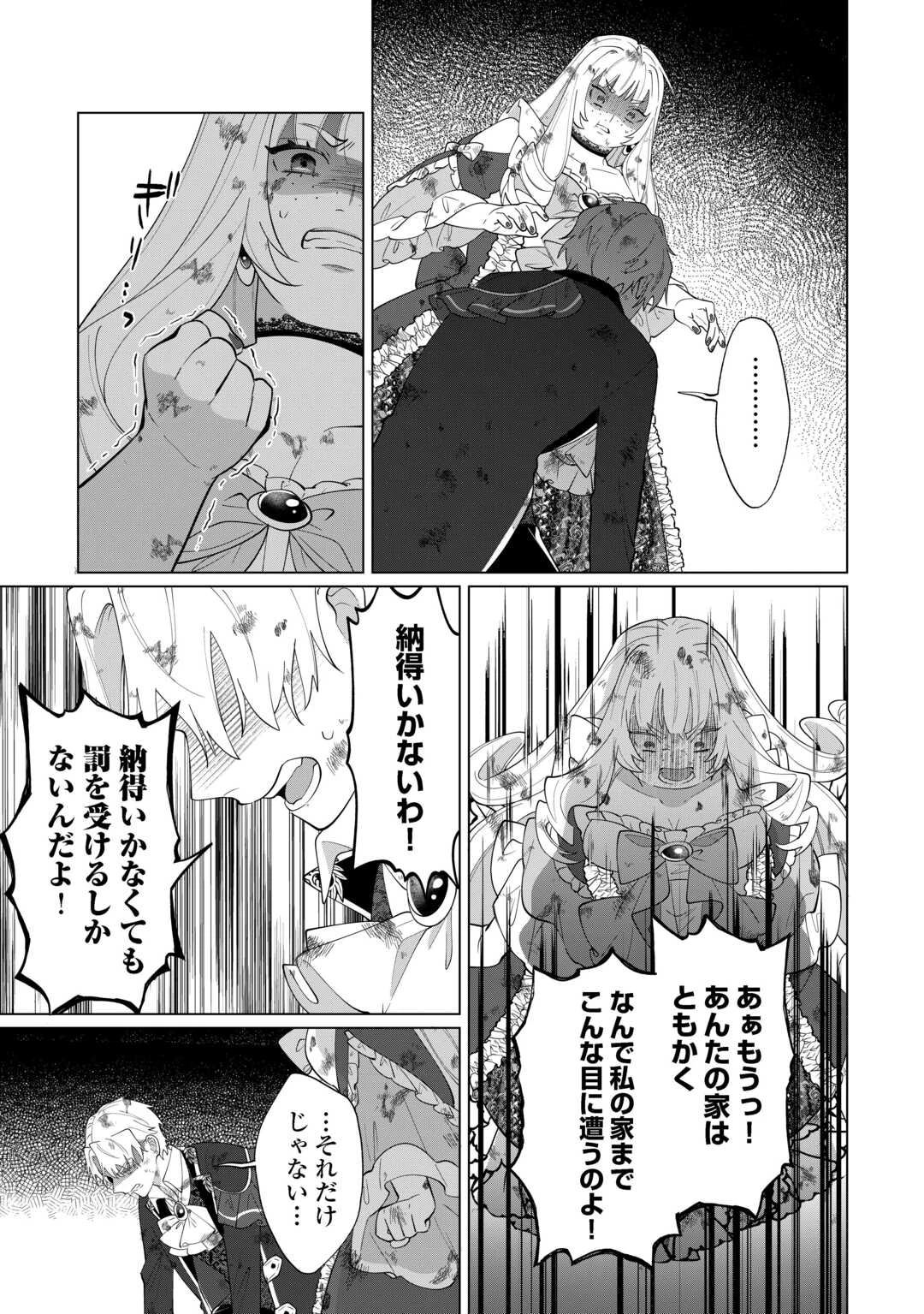私を追い出すのはいいですけど、この家の薬作ったの全部私ですよ？ 第19話 - 13