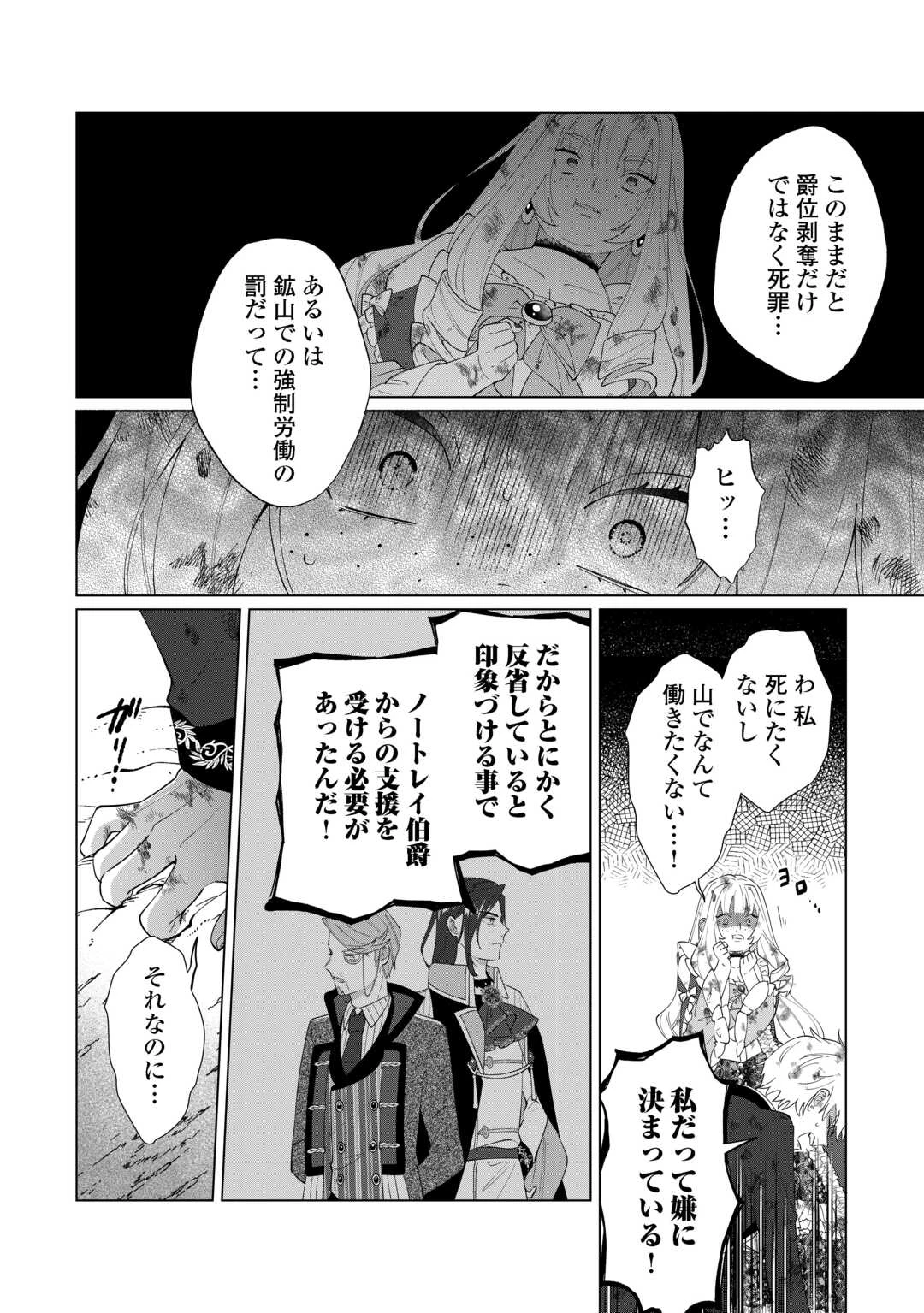 私を追い出すのはいいですけど、この家の薬作ったの全部私ですよ？ 第19話 - 14