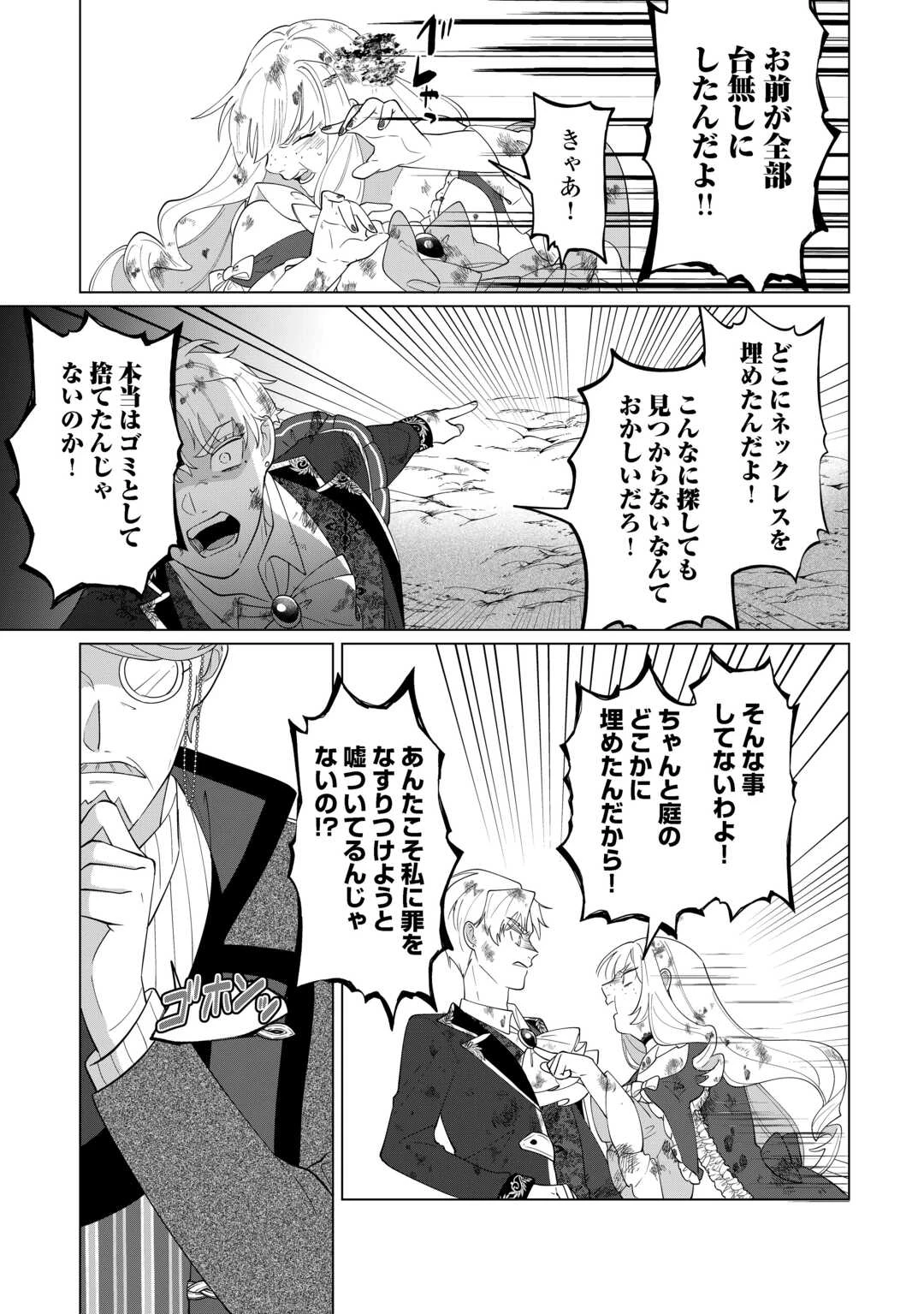 私を追い出すのはいいですけど、この家の薬作ったの全部私ですよ？ 第19話 - 15
