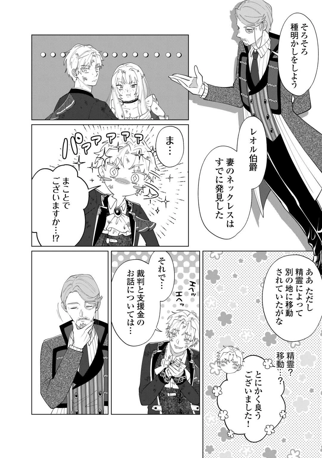 私を追い出すのはいいですけど、この家の薬作ったの全部私ですよ？ 第19話 - 16
