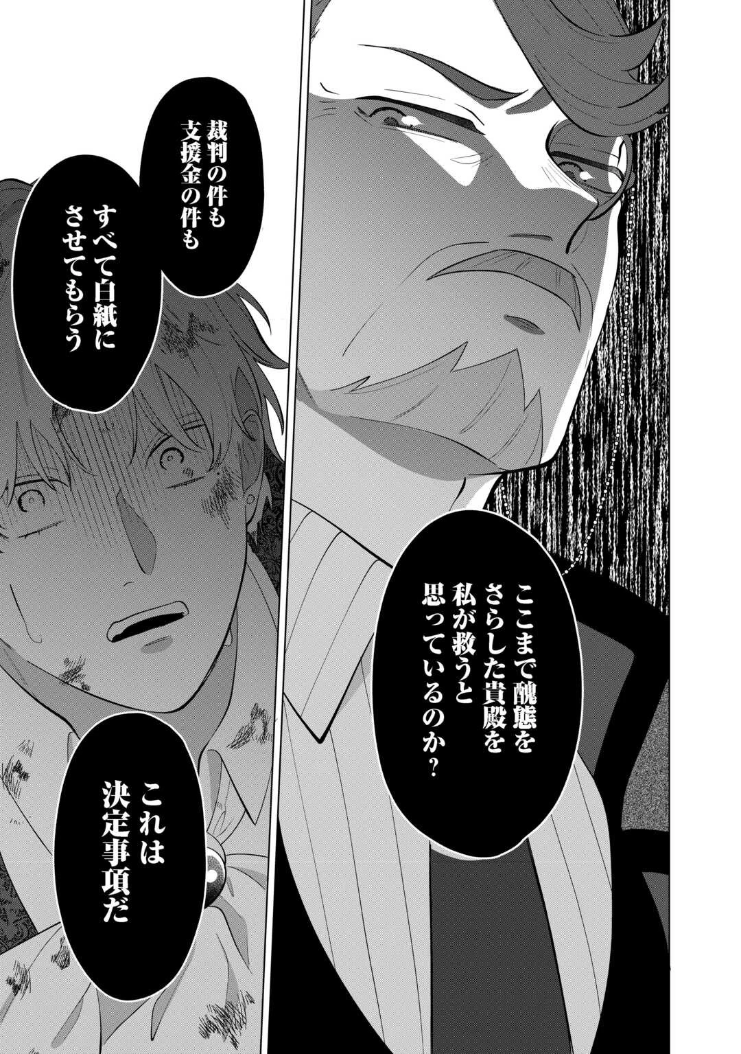 私を追い出すのはいいですけど、この家の薬作ったの全部私ですよ？ 第19話 - 17