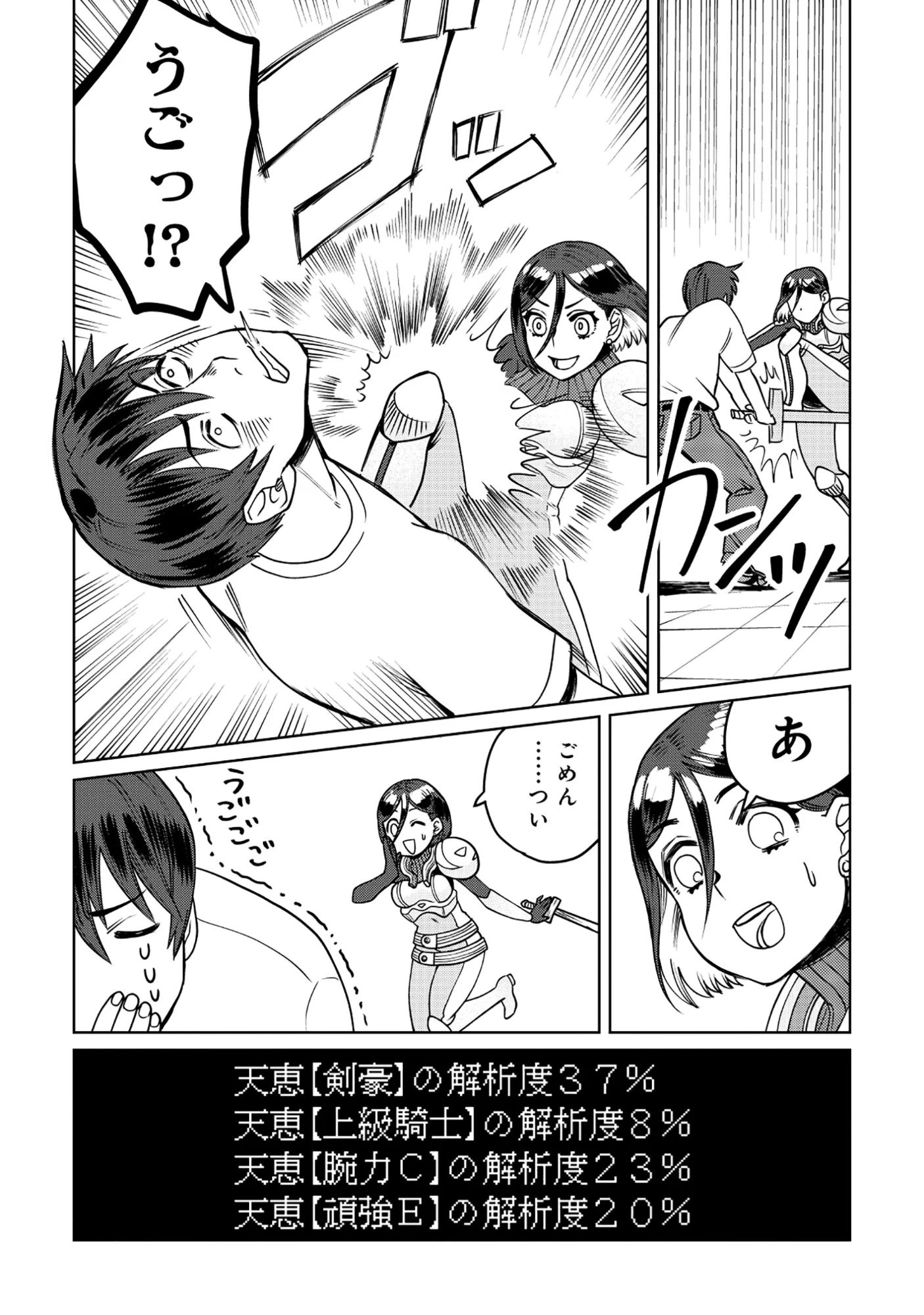 天才派遣所の秀才異端児 ～天才の能力を全て取り込む、秀才の成り上がり～ 第11話 - 2