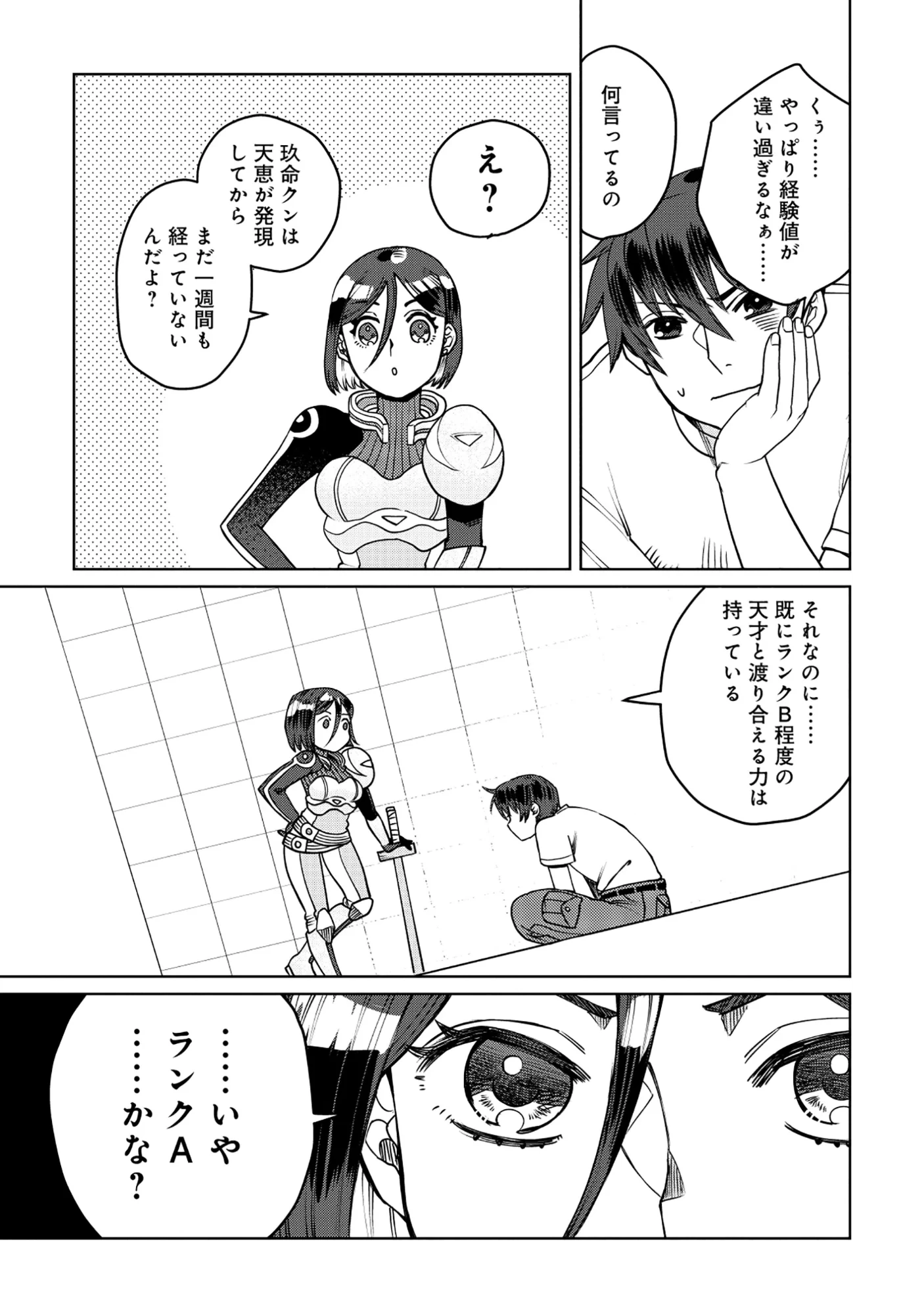 天才派遣所の秀才異端児 ～天才の能力を全て取り込む、秀才の成り上がり～ 第11話 - 3