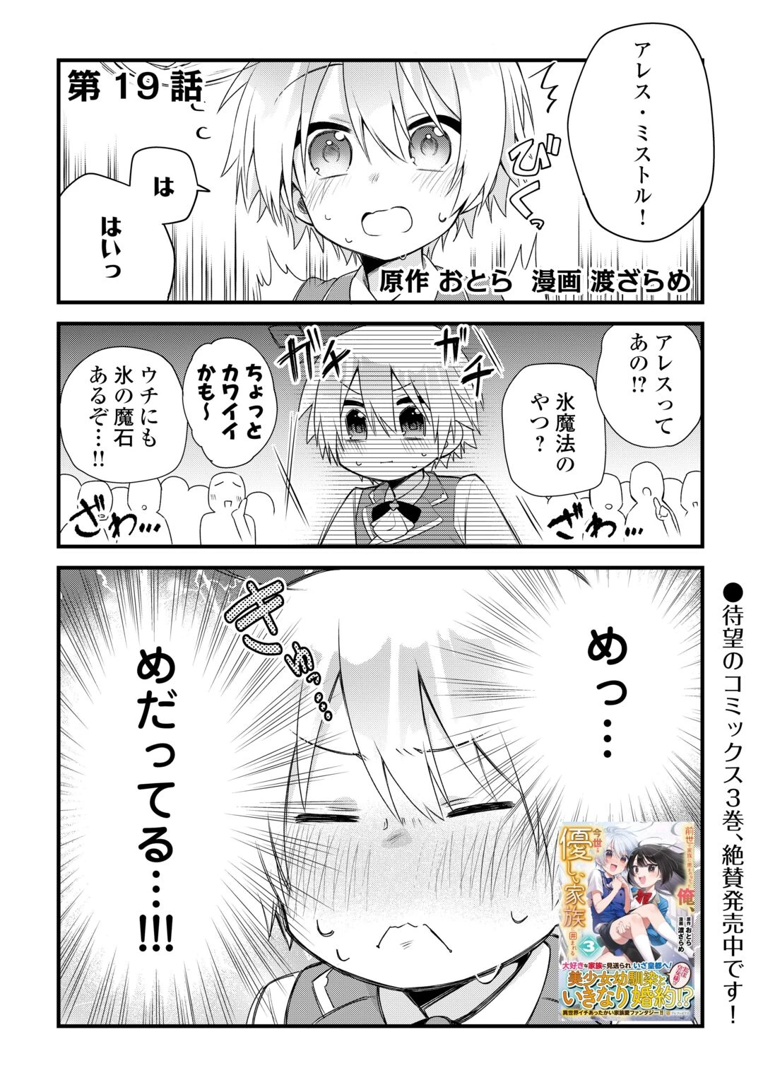 前世で家族に恵まれなかった俺、今世では優しい家族に囲まれる 第19話 - 1