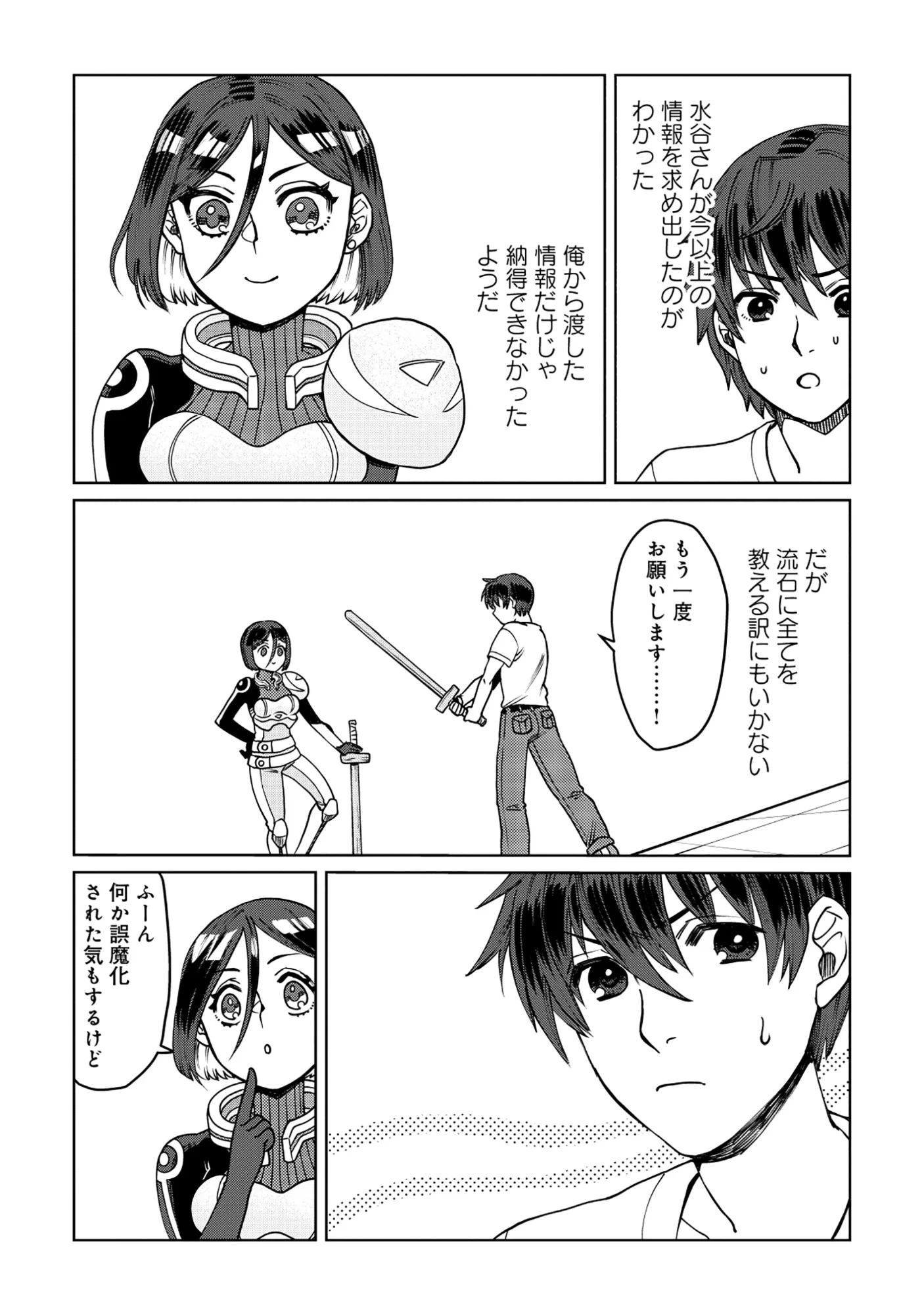 天才派遣所の秀才異端児 ～天才の能力を全て取り込む、秀才の成り上がり～ 第11話 - 4