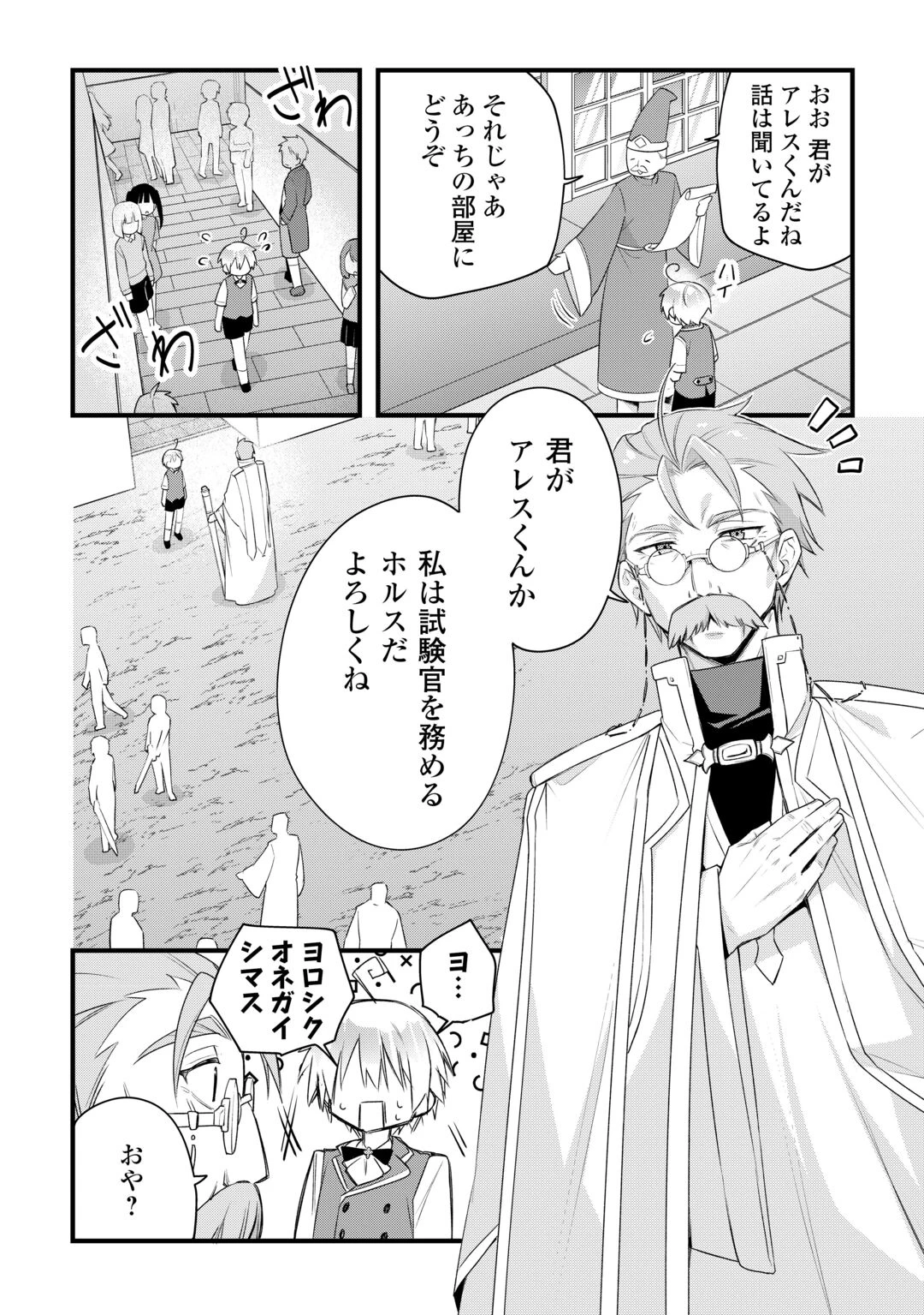 前世で家族に恵まれなかった俺、今世では優しい家族に囲まれる 第19話 - 2
