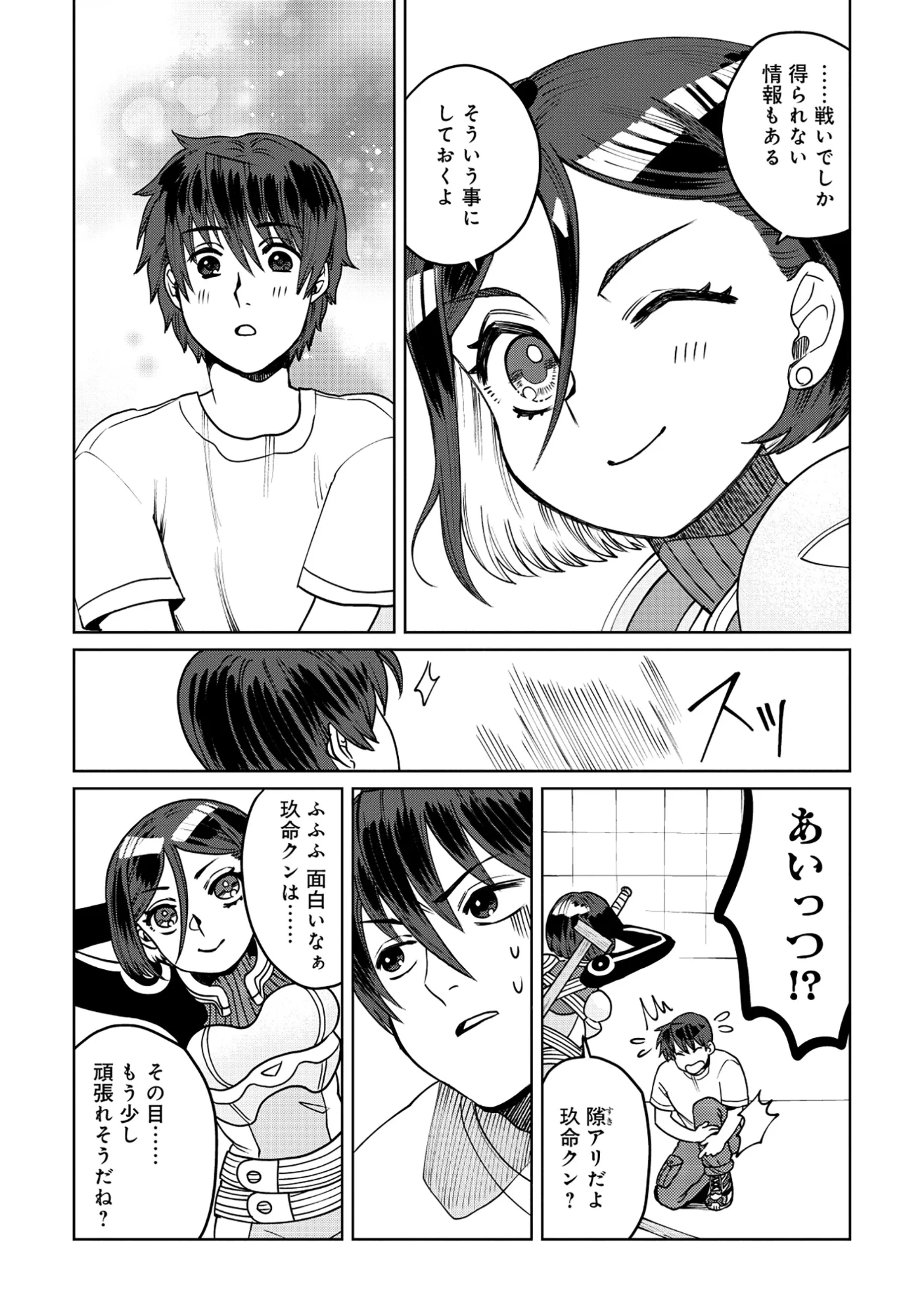 天才派遣所の秀才異端児 ～天才の能力を全て取り込む、秀才の成り上がり～ 第11話 - 5