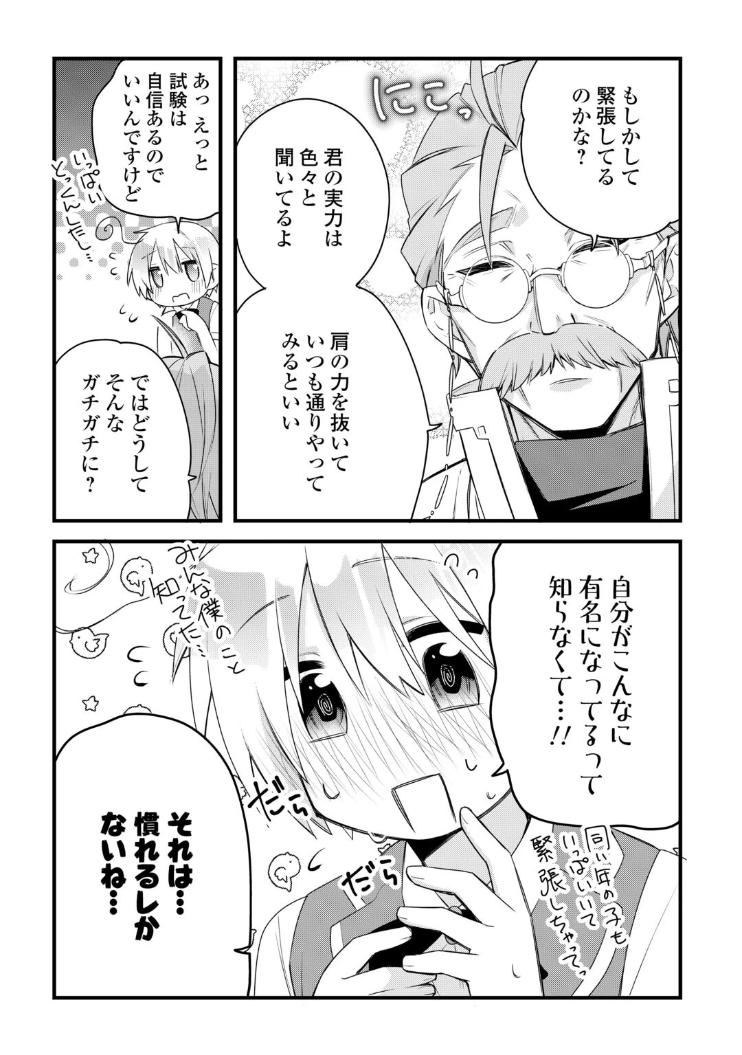 前世で家族に恵まれなかった俺、今世では優しい家族に囲まれる 第19話 - 3