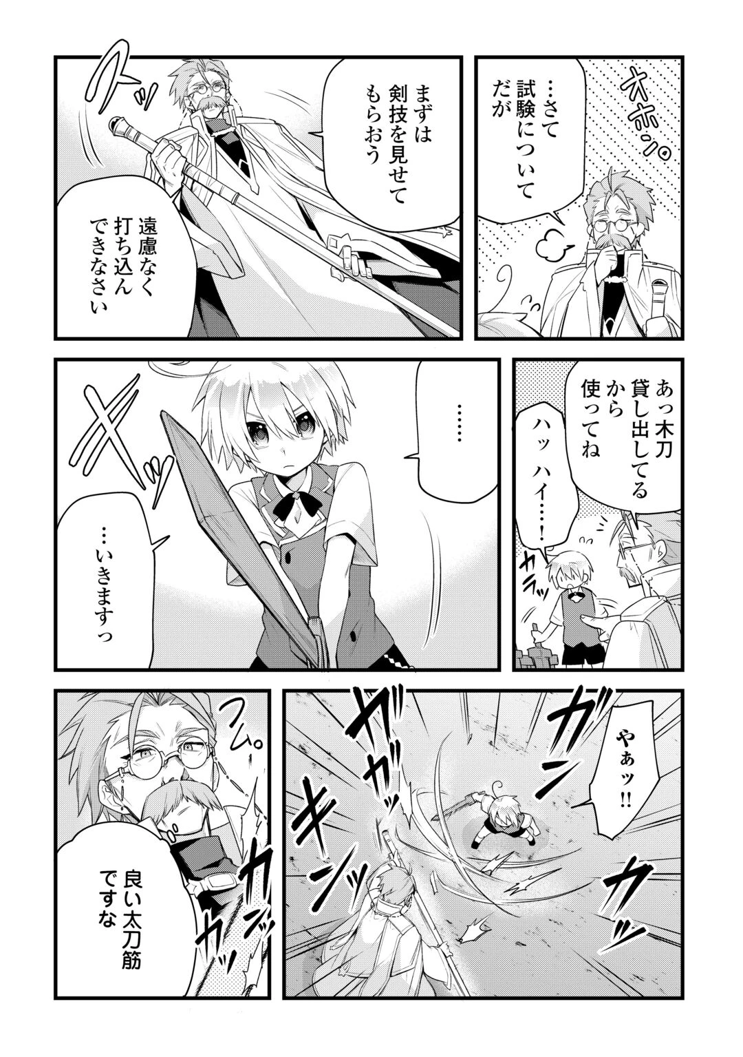 前世で家族に恵まれなかった俺、今世では優しい家族に囲まれる 第19話 - 4