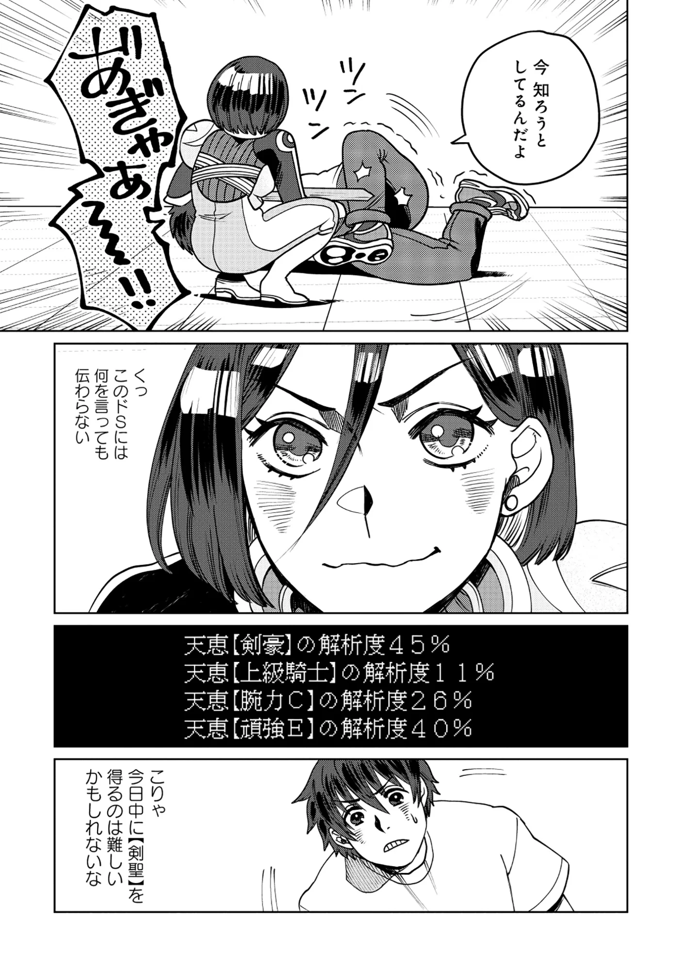 天才派遣所の秀才異端児 ～天才の能力を全て取り込む、秀才の成り上がり～ 第11話 - 7