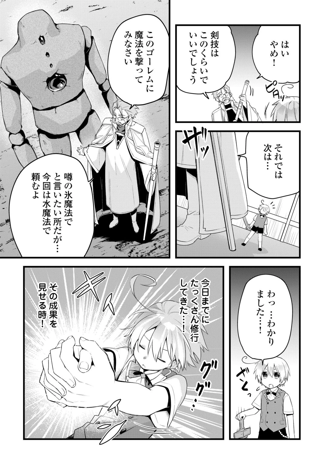 前世で家族に恵まれなかった俺、今世では優しい家族に囲まれる 第19話 - 5