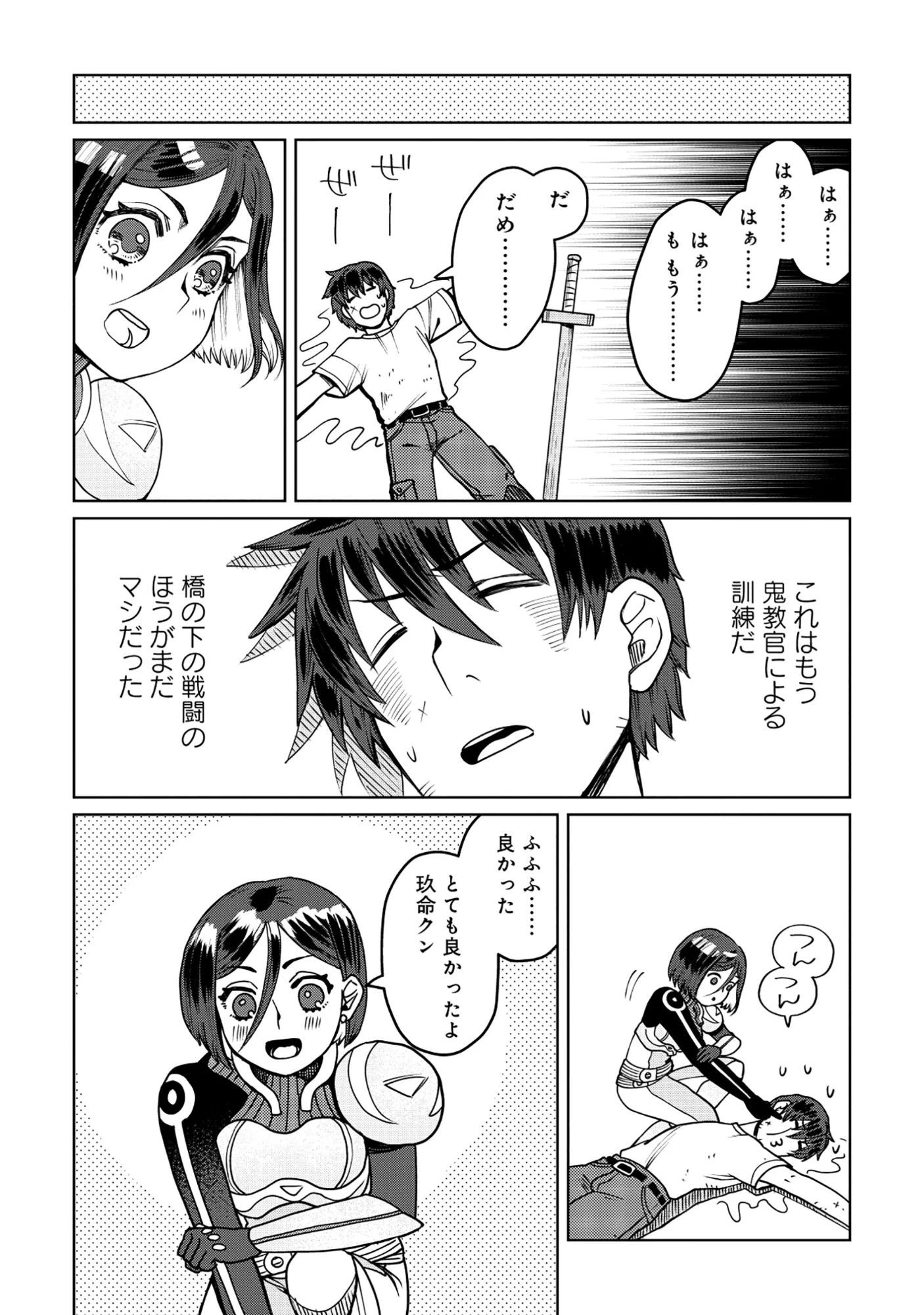 天才派遣所の秀才異端児 ～天才の能力を全て取り込む、秀才の成り上がり～ 第11話 - 8