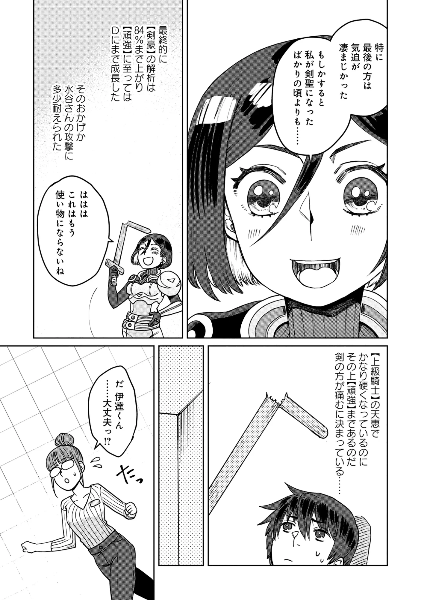 天才派遣所の秀才異端児 ～天才の能力を全て取り込む、秀才の成り上がり～ 第11話 - 9