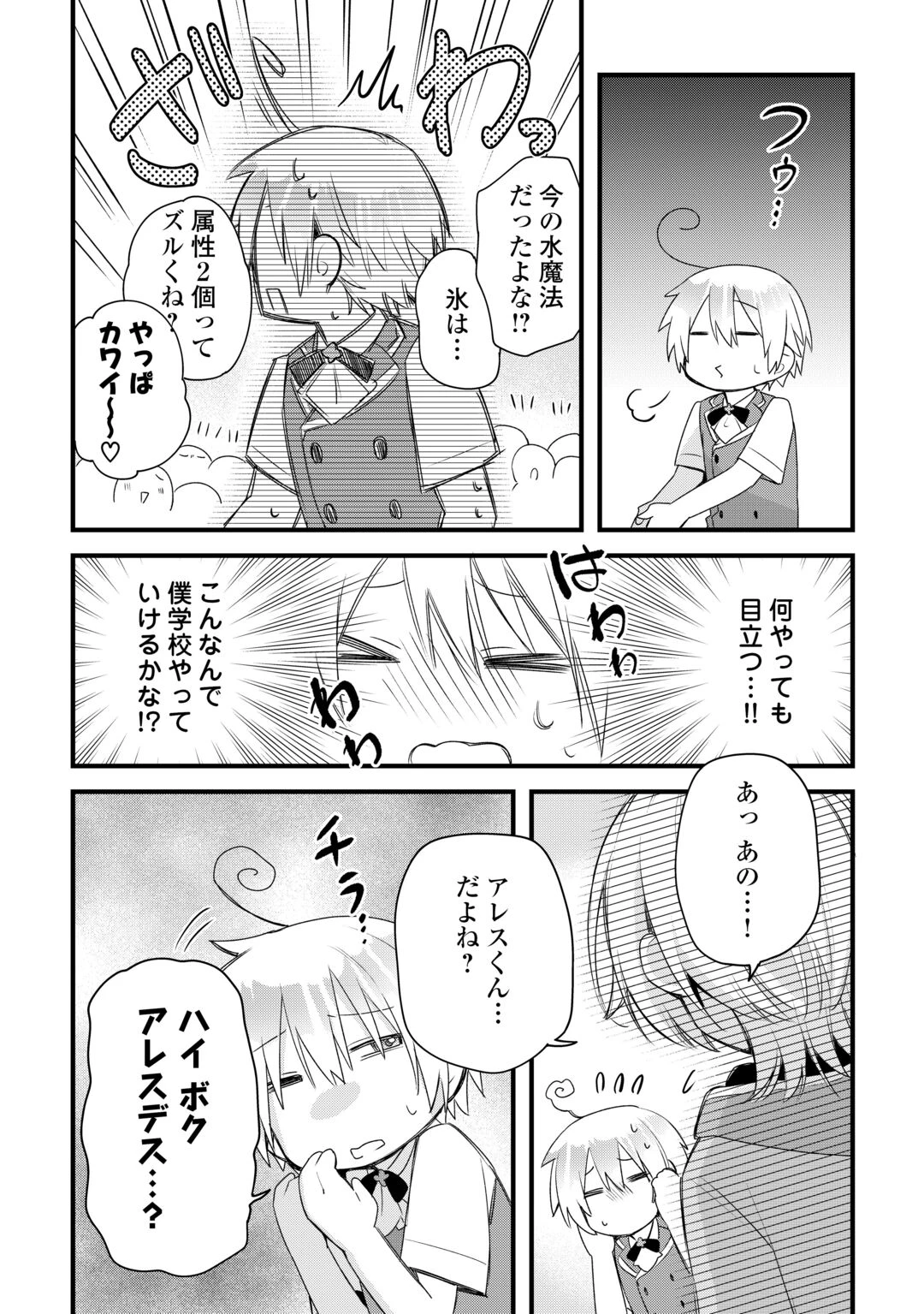 前世で家族に恵まれなかった俺、今世では優しい家族に囲まれる 第19話 - 7