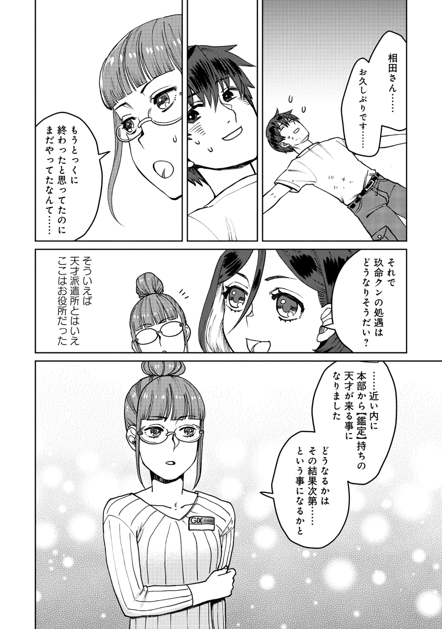 天才派遣所の秀才異端児 ～天才の能力を全て取り込む、秀才の成り上がり～ 第11話 - 10