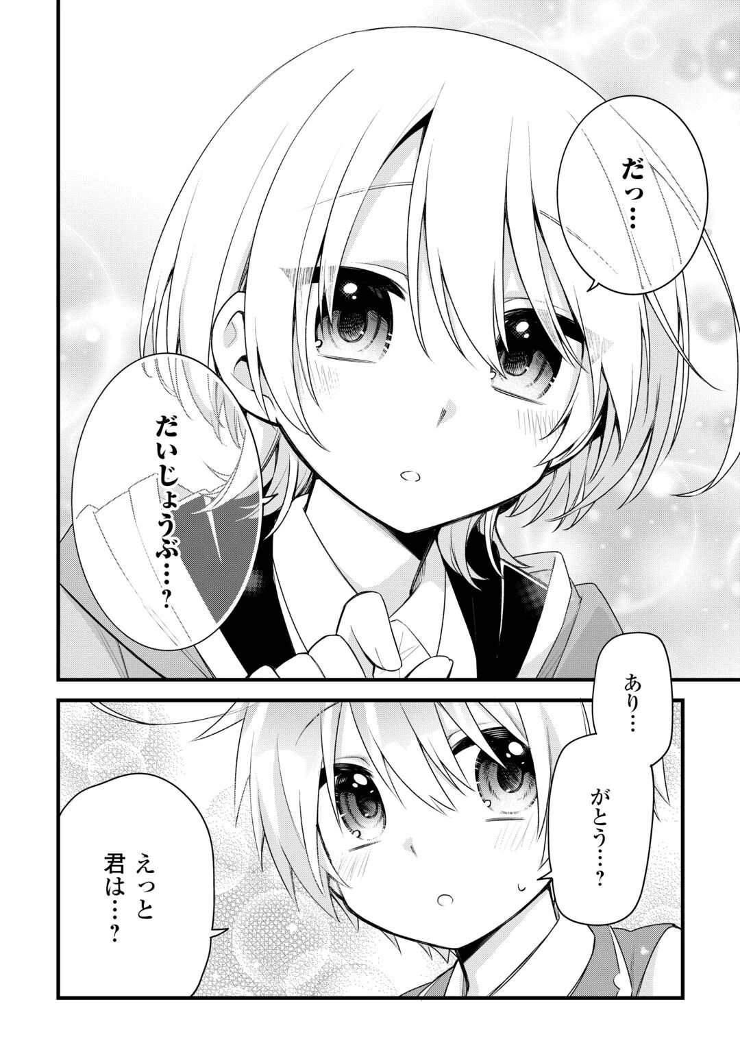 前世で家族に恵まれなかった俺、今世では優しい家族に囲まれる 第19話 - 8
