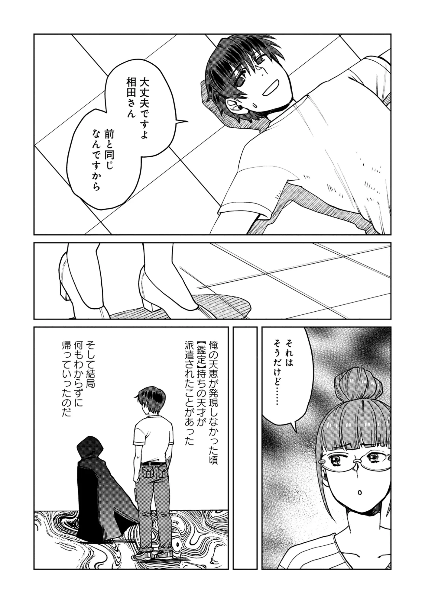 天才派遣所の秀才異端児 ～天才の能力を全て取り込む、秀才の成り上がり～ 第11話 - 11