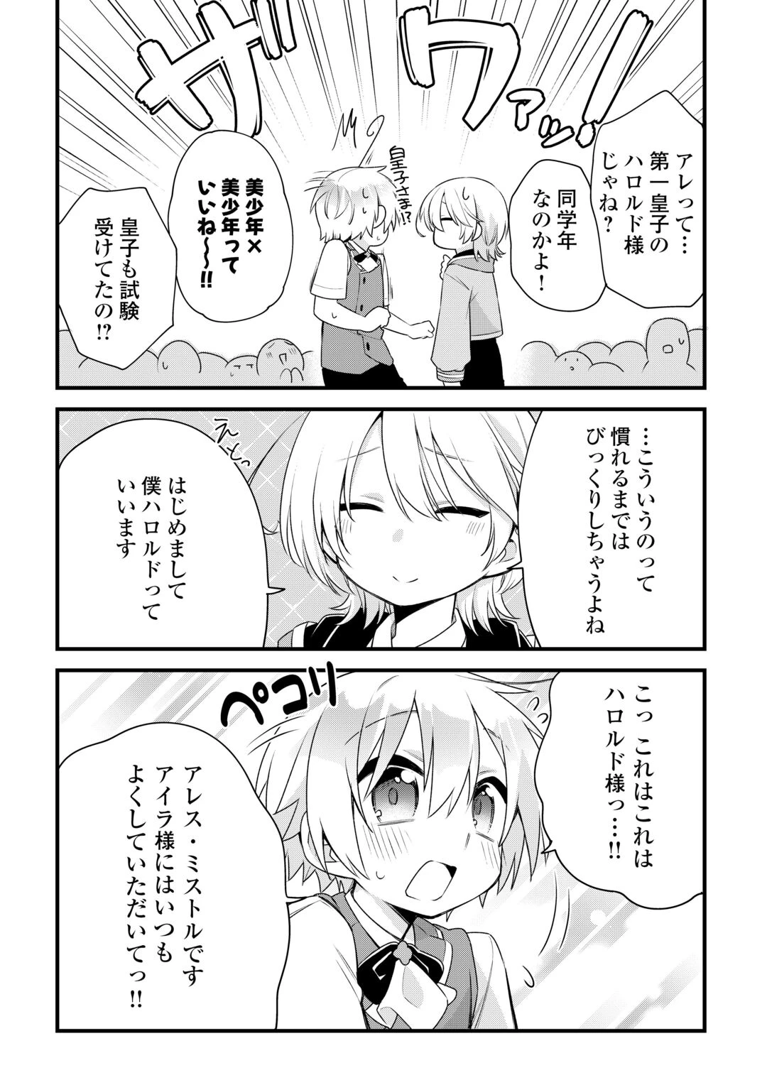 前世で家族に恵まれなかった俺、今世では優しい家族に囲まれる 第19話 - 9