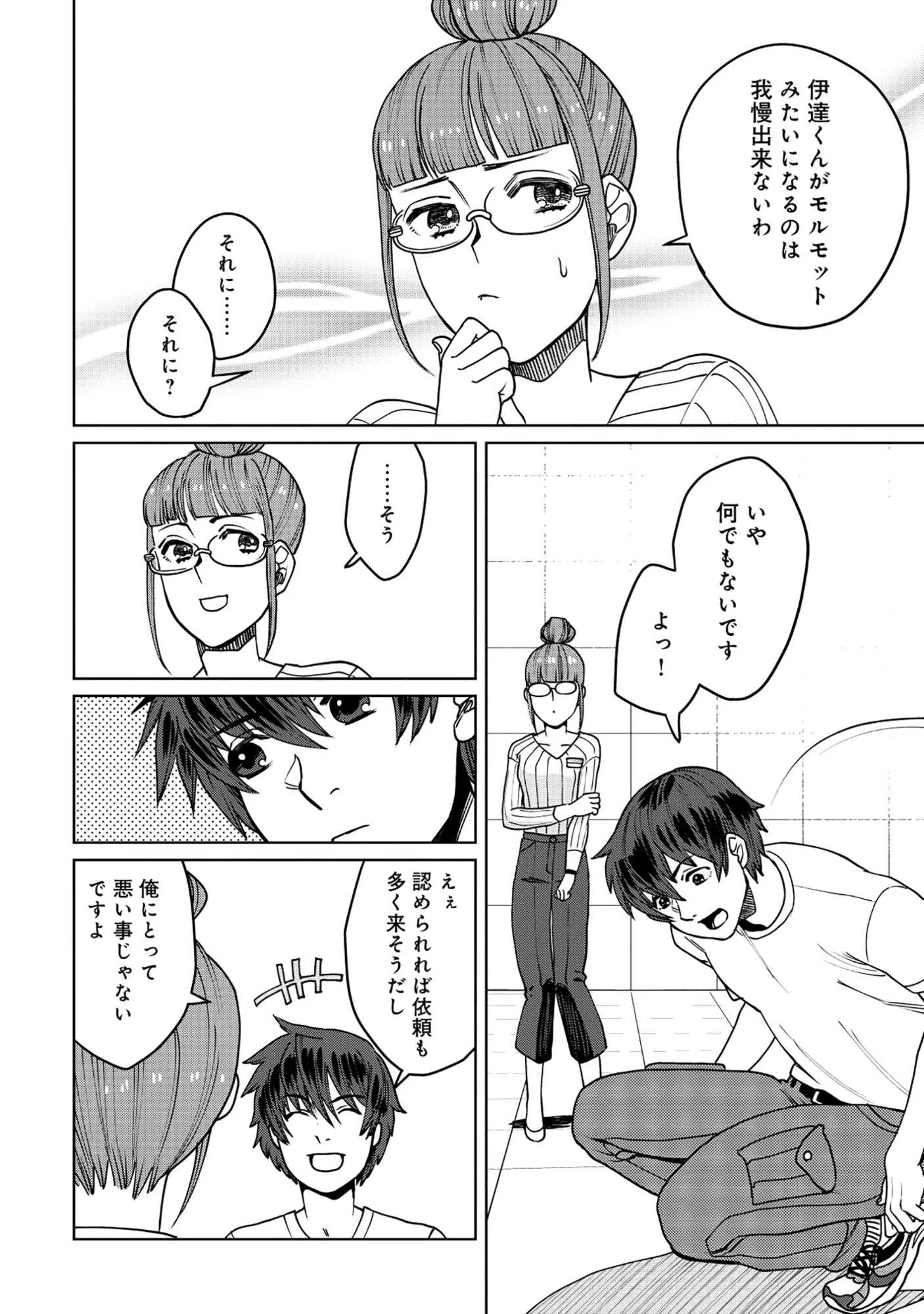 天才派遣所の秀才異端児 ～天才の能力を全て取り込む、秀才の成り上がり～ 第11話 - 12