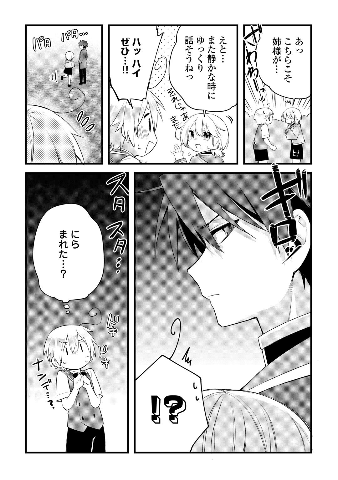 前世で家族に恵まれなかった俺、今世では優しい家族に囲まれる 第19話 - 10