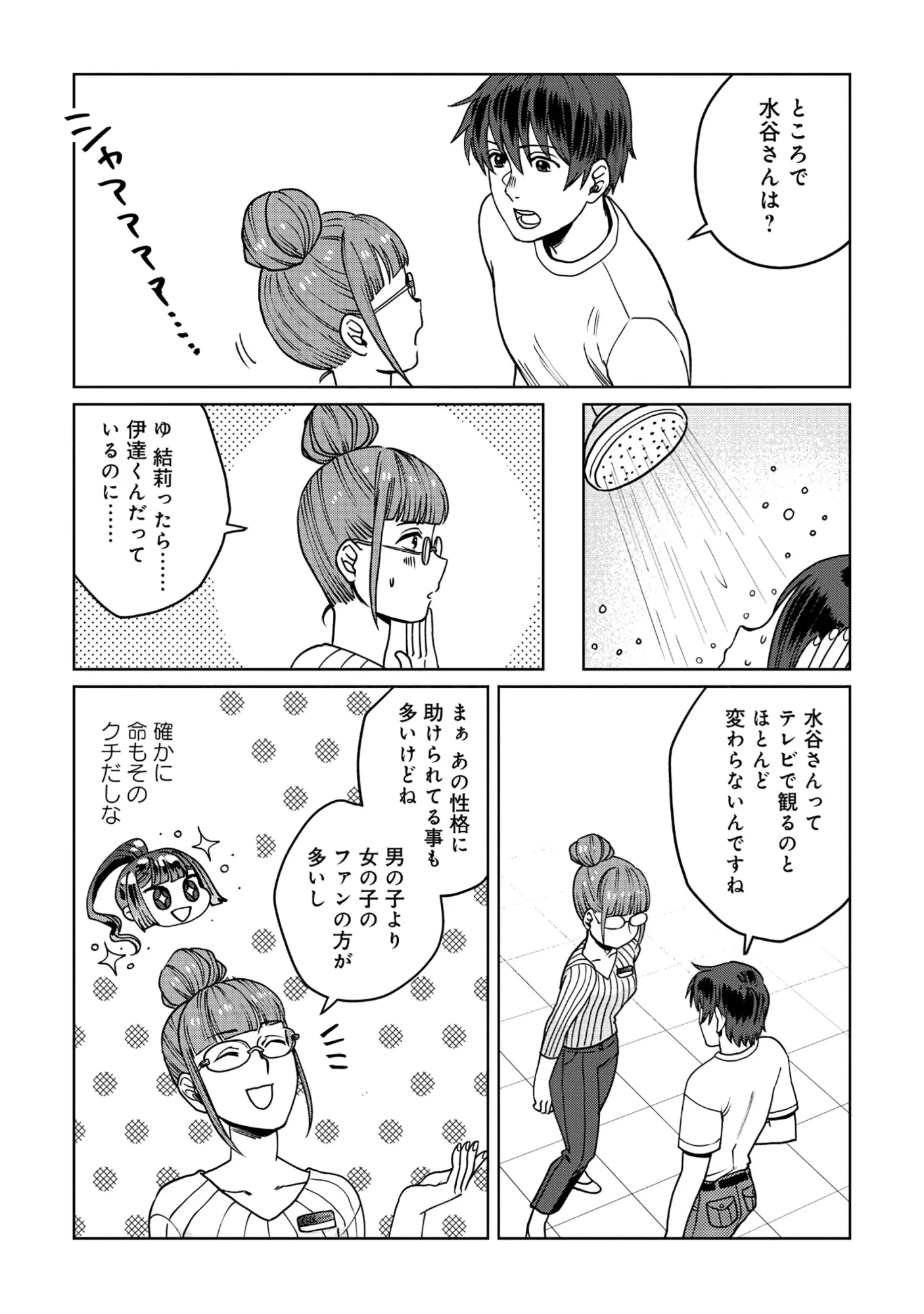 天才派遣所の秀才異端児 ～天才の能力を全て取り込む、秀才の成り上がり～ 第11話 - 13