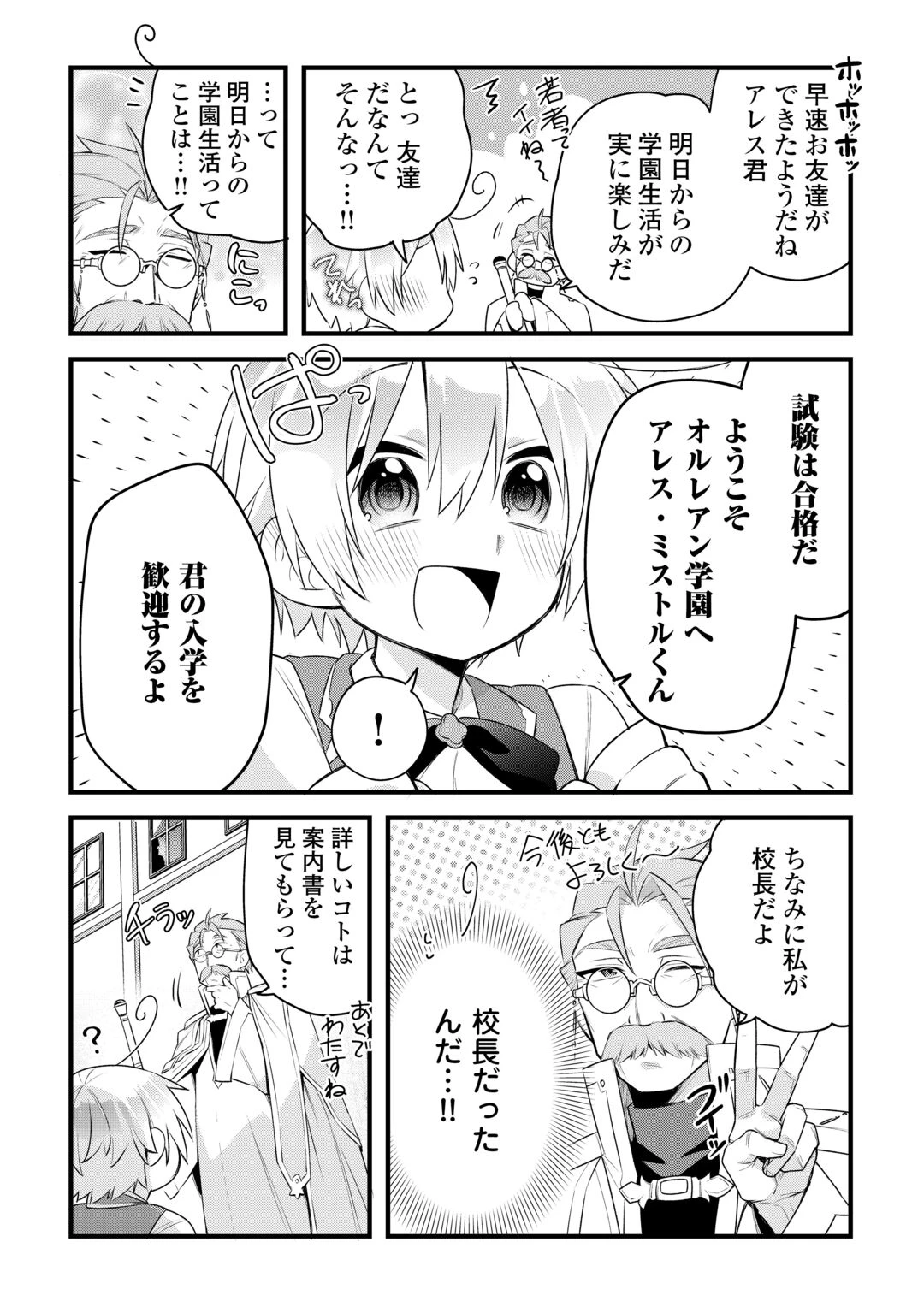 前世で家族に恵まれなかった俺、今世では優しい家族に囲まれる 第19話 - 11