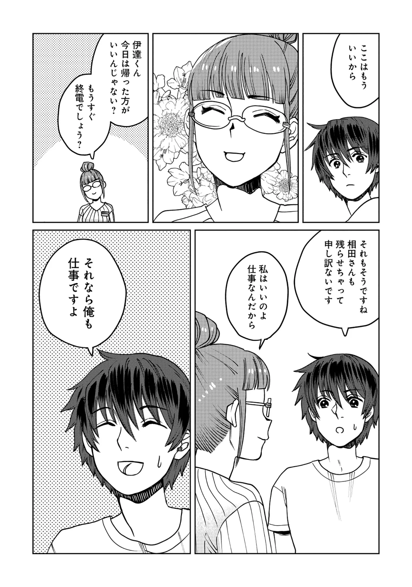 天才派遣所の秀才異端児 ～天才の能力を全て取り込む、秀才の成り上がり～ 第11話 - 14