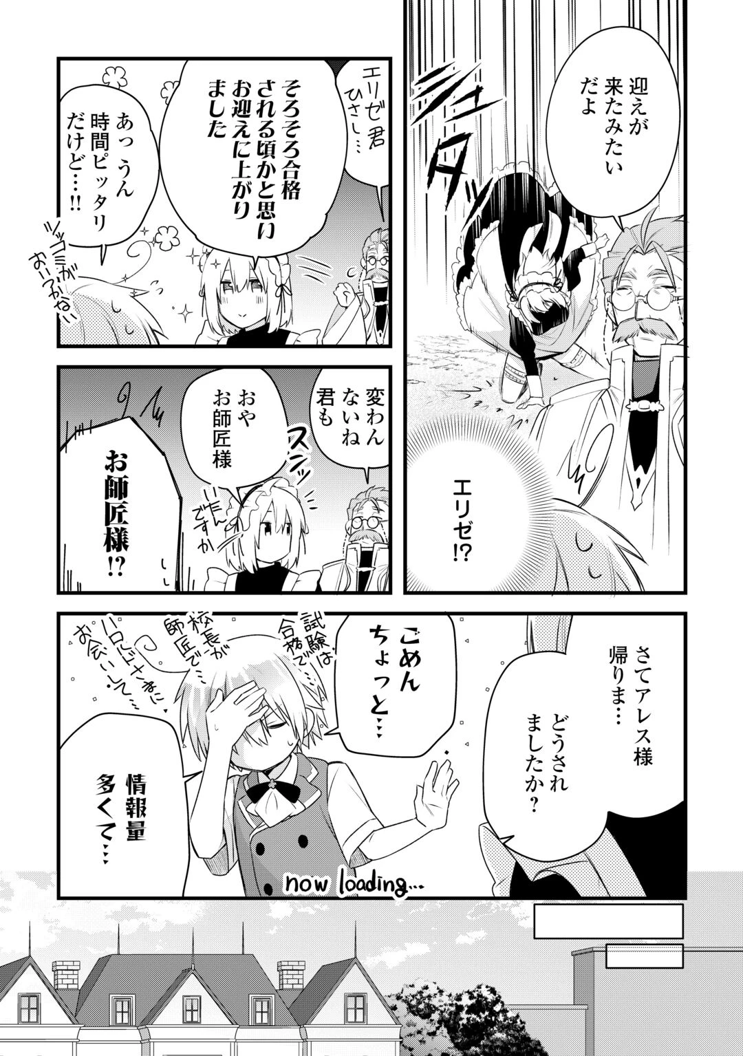 前世で家族に恵まれなかった俺、今世では優しい家族に囲まれる 第19話 - 12