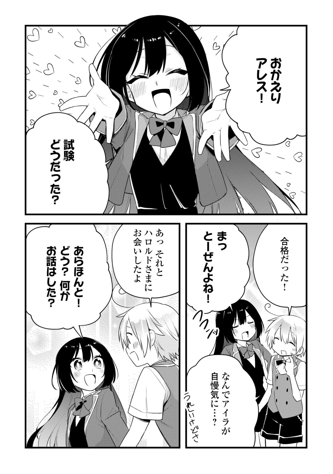 前世で家族に恵まれなかった俺、今世では優しい家族に囲まれる 第19話 - 13