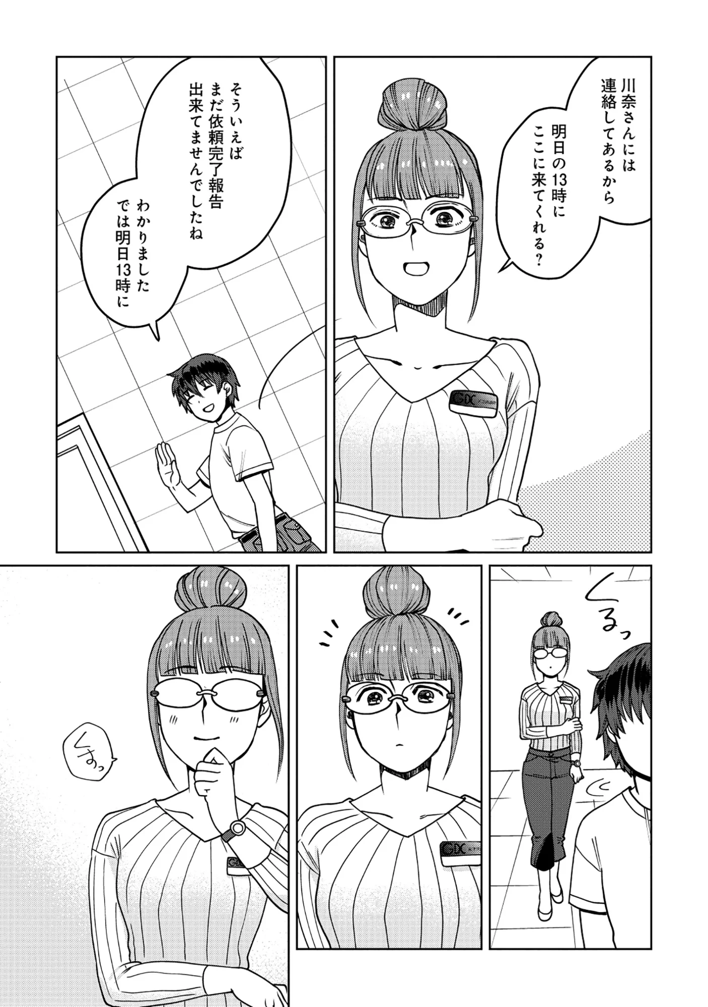 天才派遣所の秀才異端児 ～天才の能力を全て取り込む、秀才の成り上がり～ 第11話 - 15