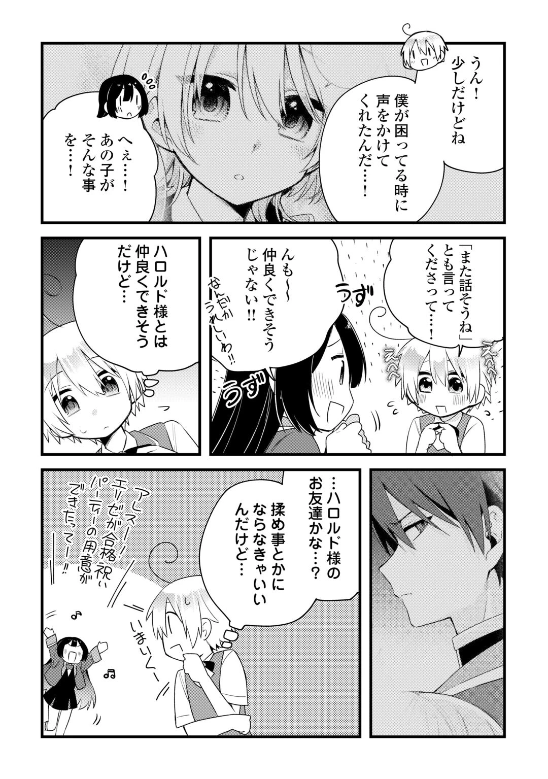 前世で家族に恵まれなかった俺、今世では優しい家族に囲まれる 第19話 - 14