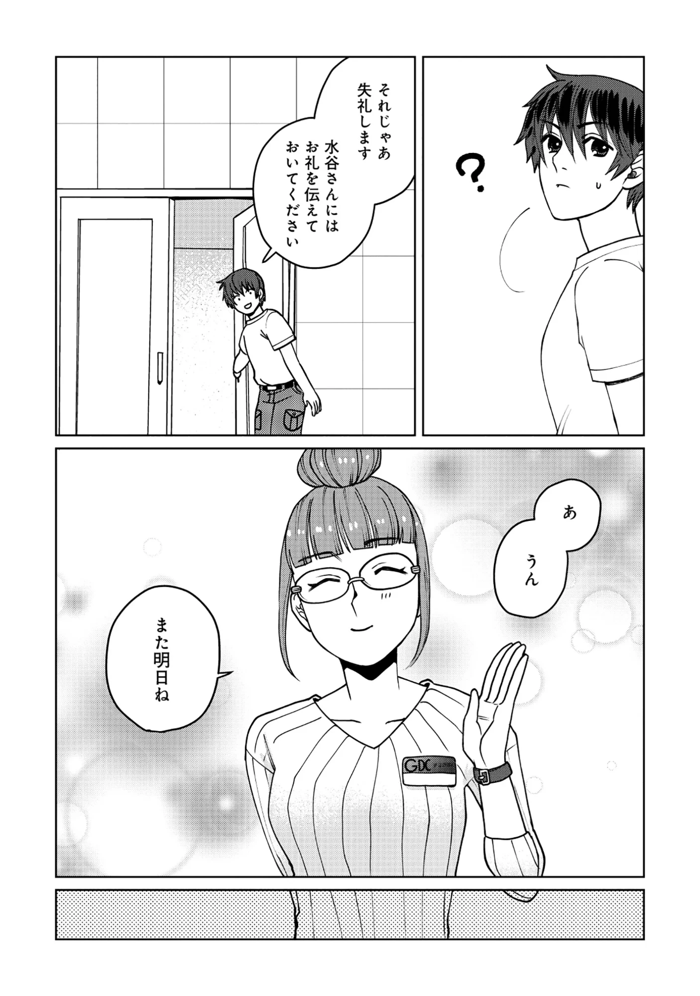 天才派遣所の秀才異端児 ～天才の能力を全て取り込む、秀才の成り上がり～ 第11話 - 16