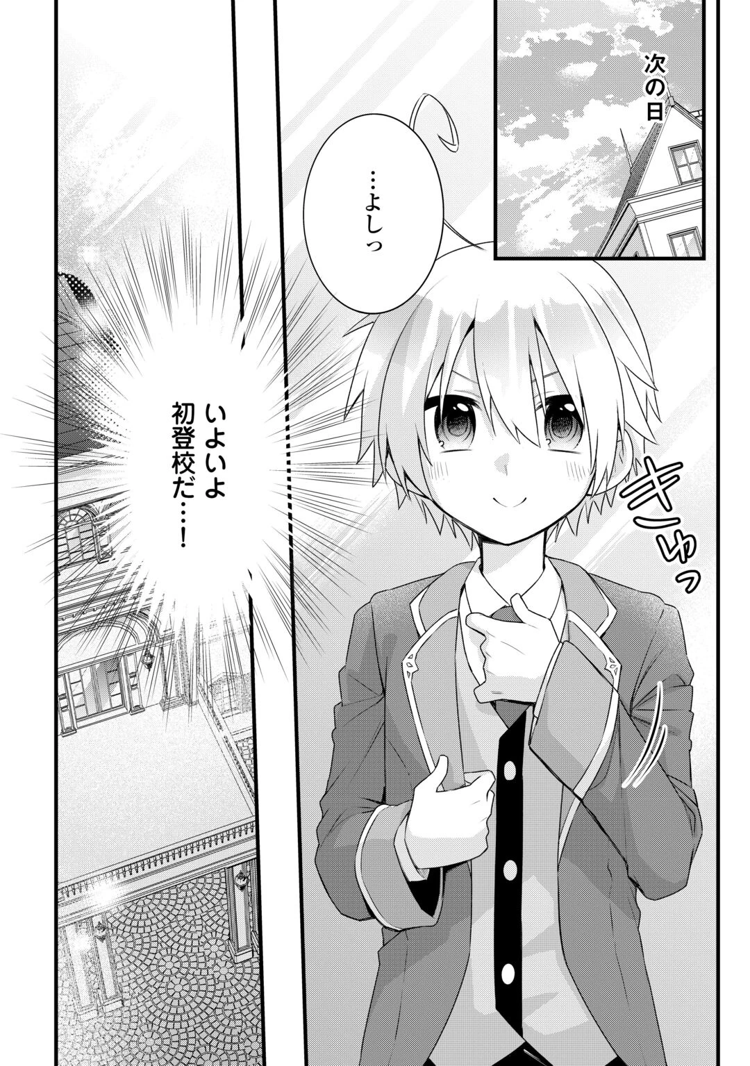 前世で家族に恵まれなかった俺、今世では優しい家族に囲まれる 第19話 - 15