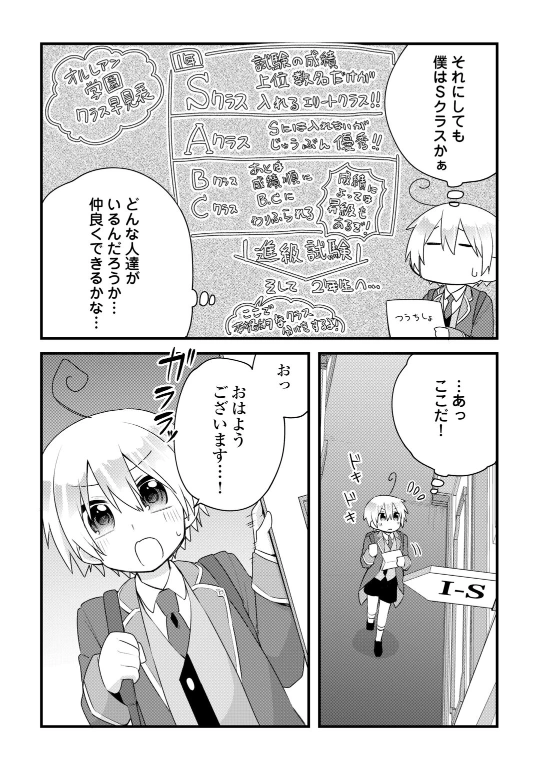 前世で家族に恵まれなかった俺、今世では優しい家族に囲まれる 第19話 - 18
