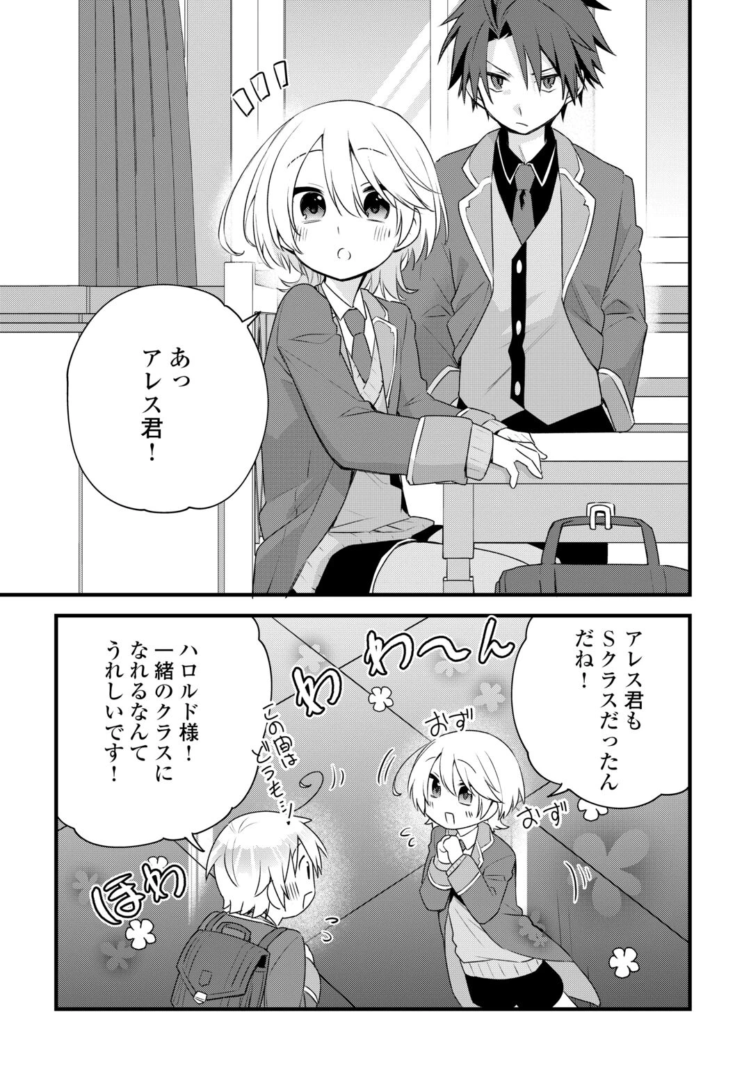 前世で家族に恵まれなかった俺、今世では優しい家族に囲まれる 第19話 - 19