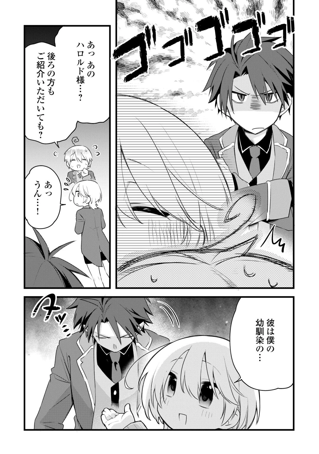 前世で家族に恵まれなかった俺、今世では優しい家族に囲まれる 第19話 - 20
