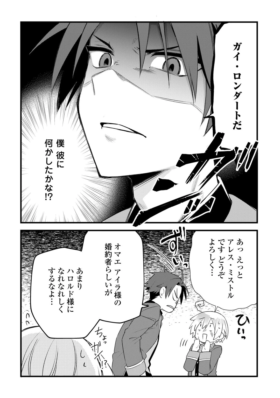 前世で家族に恵まれなかった俺、今世では優しい家族に囲まれる 第19話 - 21