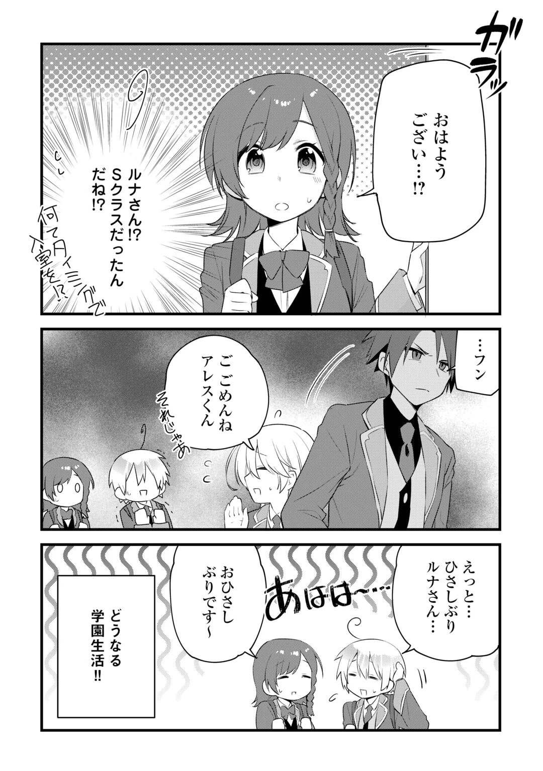 前世で家族に恵まれなかった俺、今世では優しい家族に囲まれる 第19話 - 22